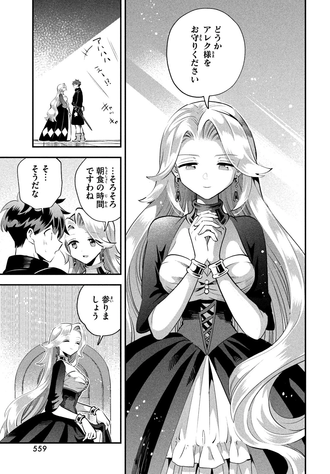 7人の眠り姫 第80話 - 9