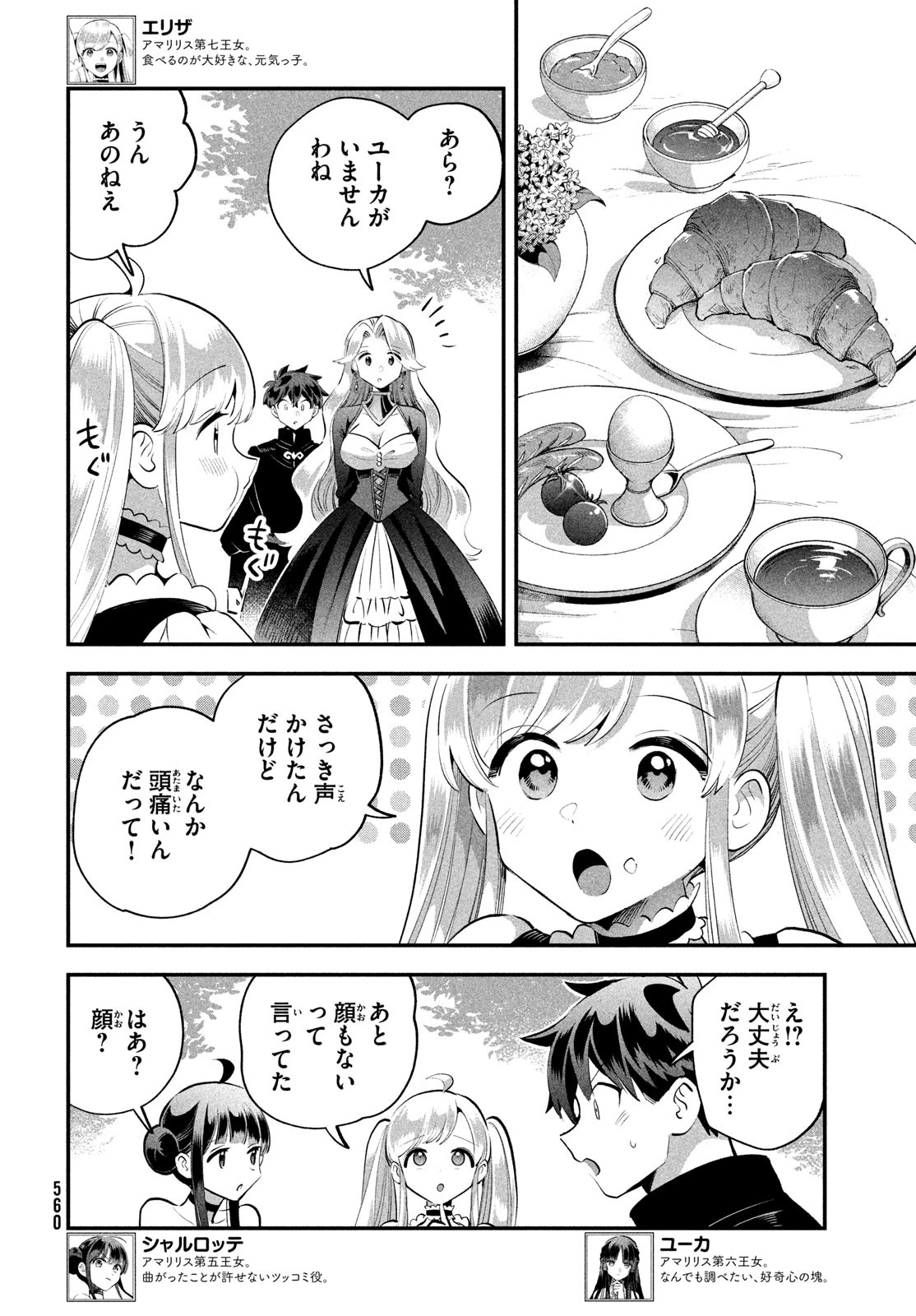 7人の眠り姫 第80話 - 10
