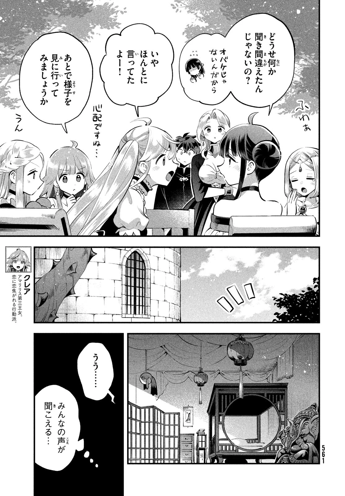 7人の眠り姫 第80話 - 11