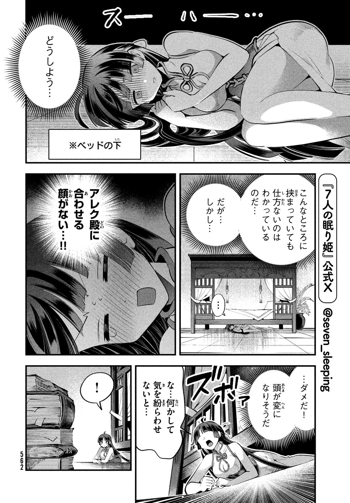 7人の眠り姫 第80話 - 12