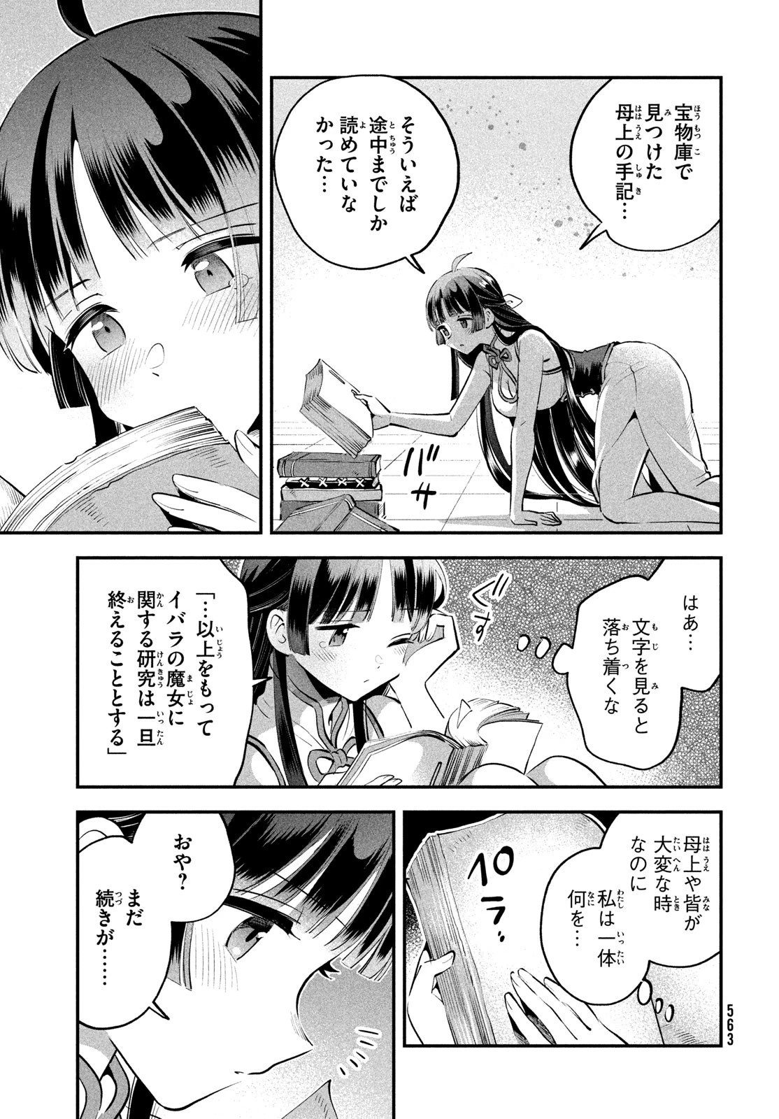 7人の眠り姫 第80話 - 13