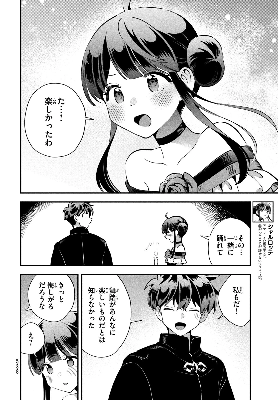 7人の眠り姫 第79話 - 2