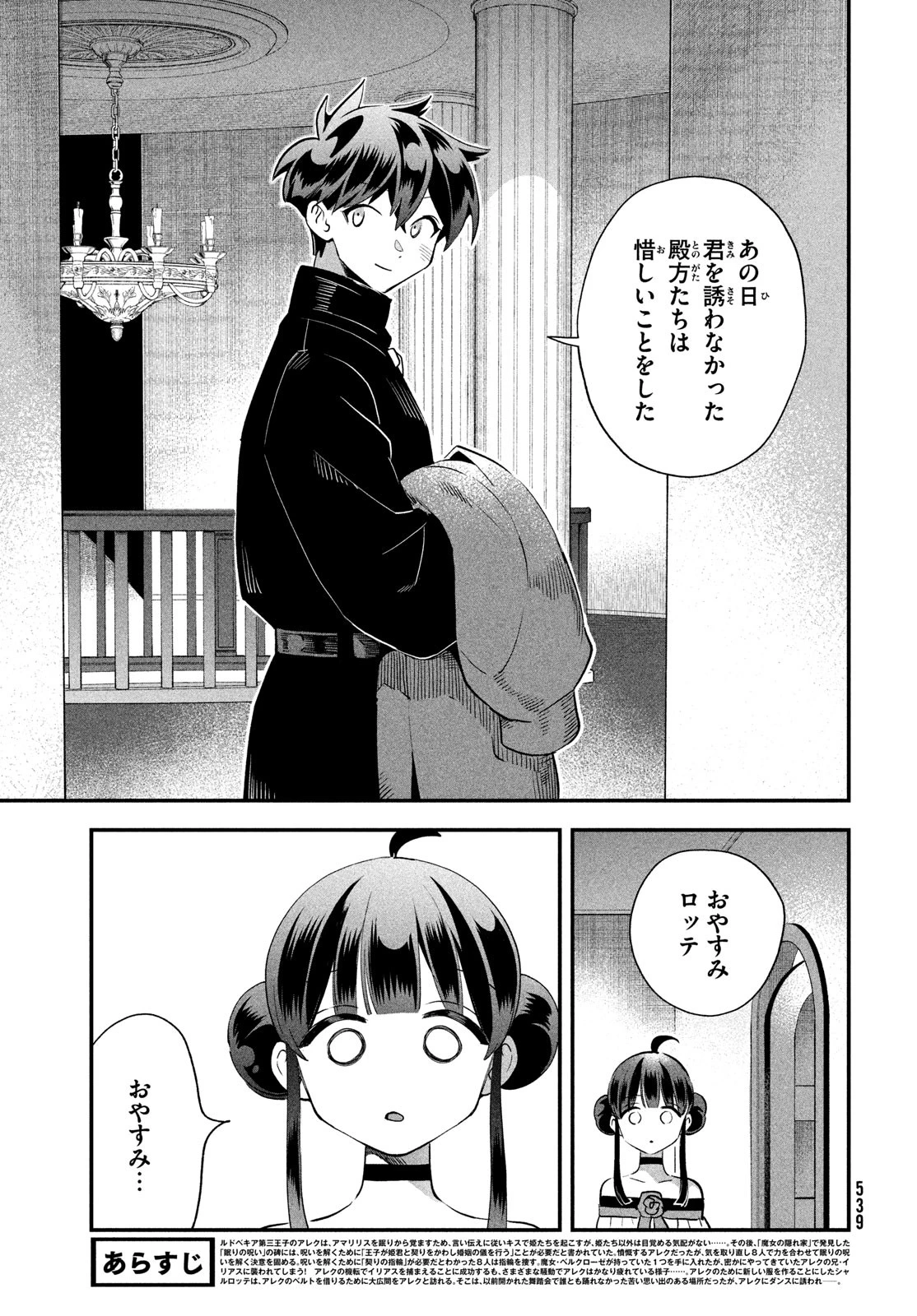 7人の眠り姫 第79話 - 3