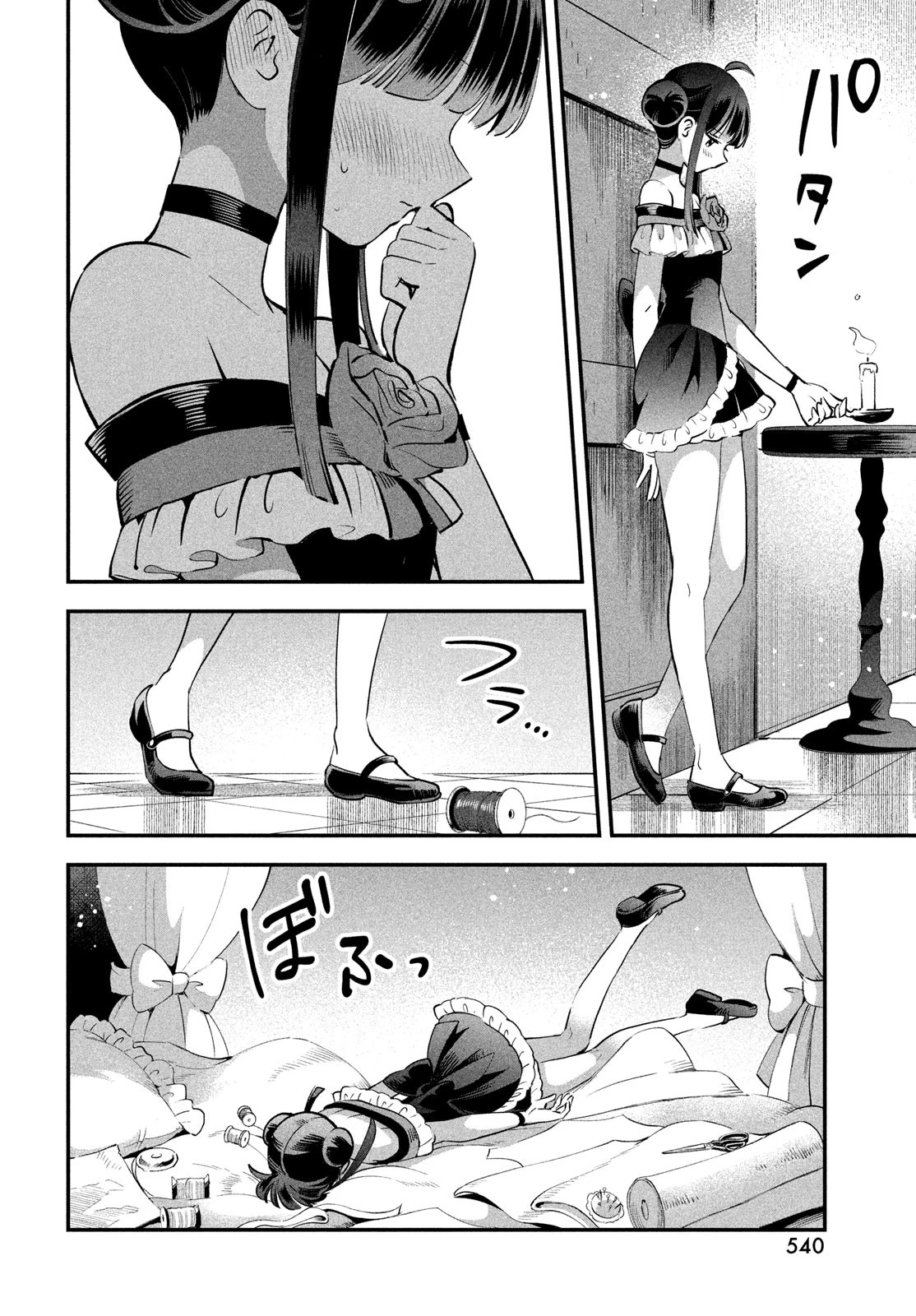 7人の眠り姫 第79話 - 4