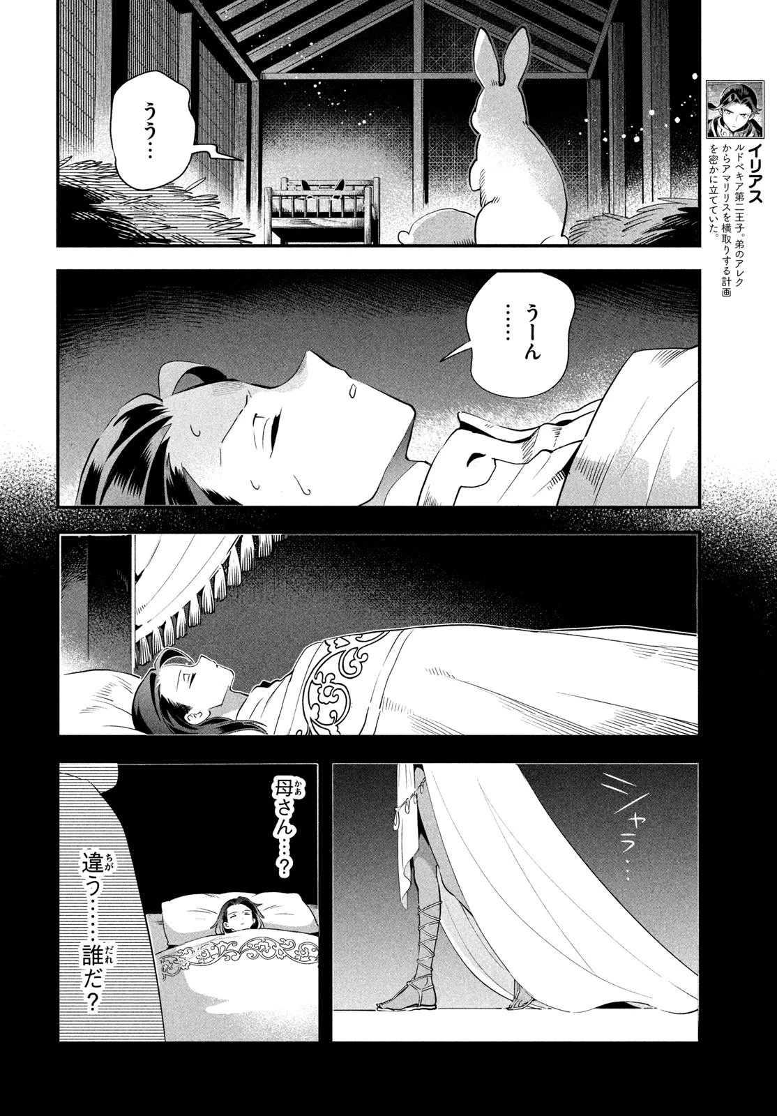 7人の眠り姫 第79話 - 6