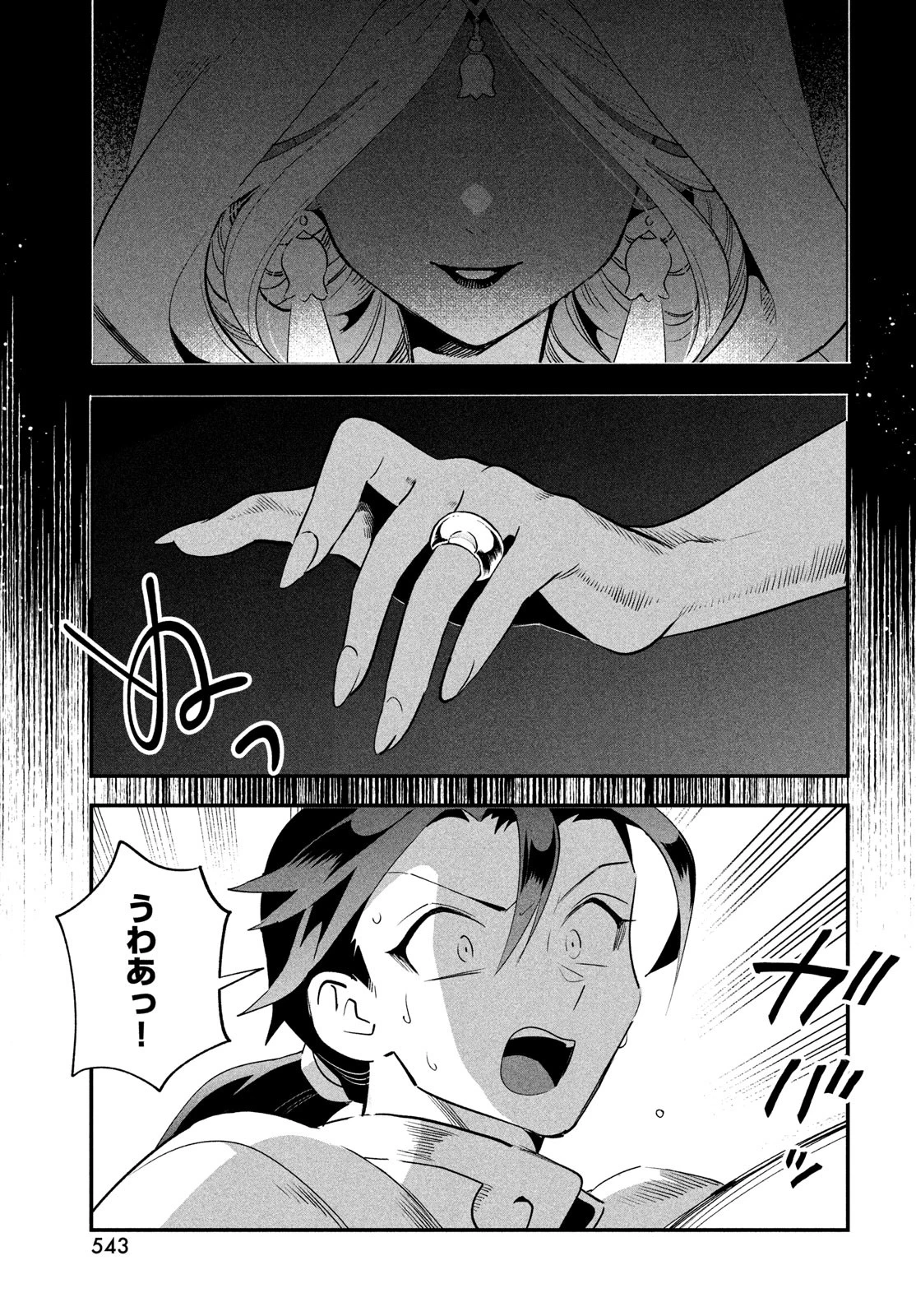 7人の眠り姫 第79話 - 7