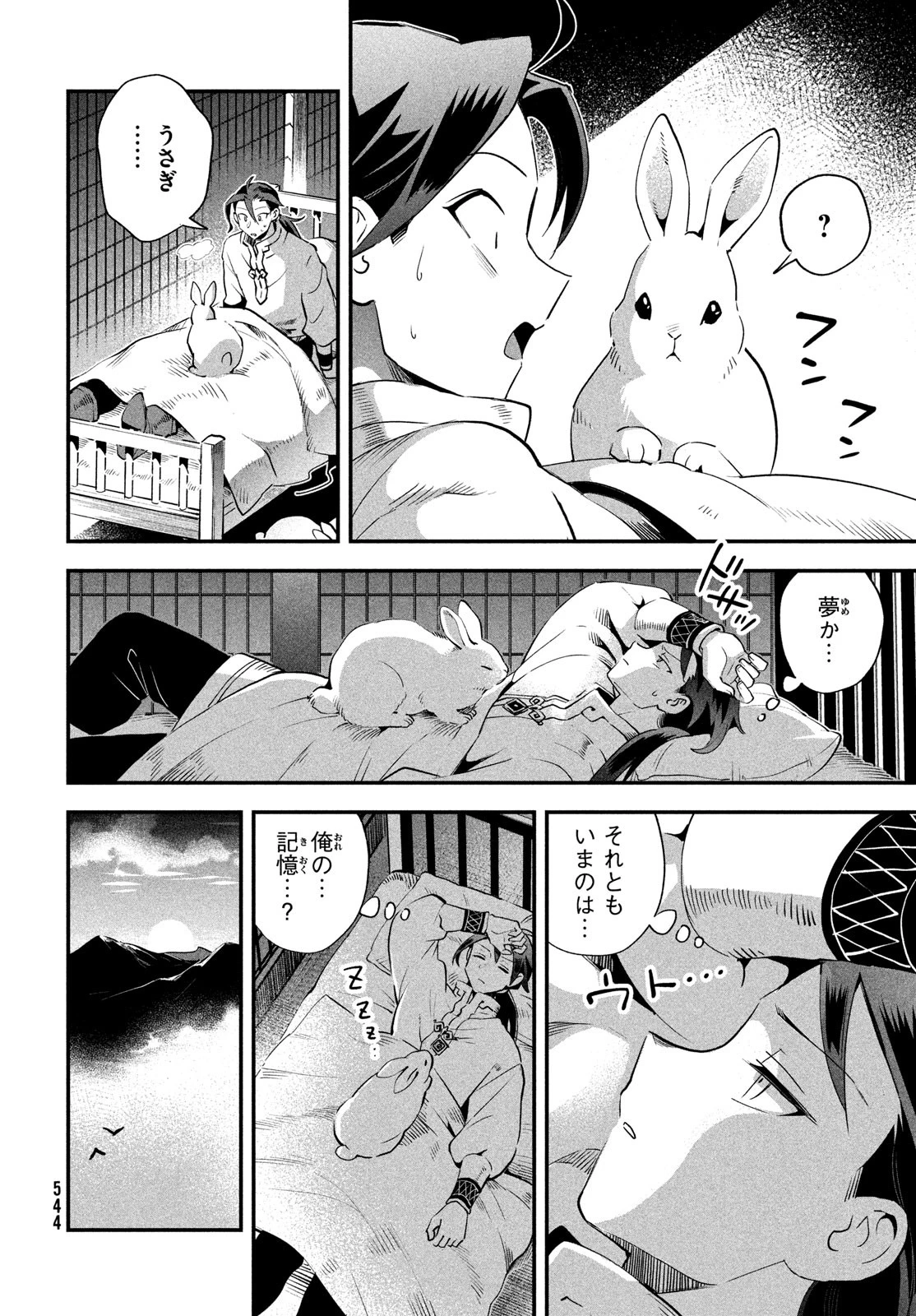 7人の眠り姫 第79話 - 8
