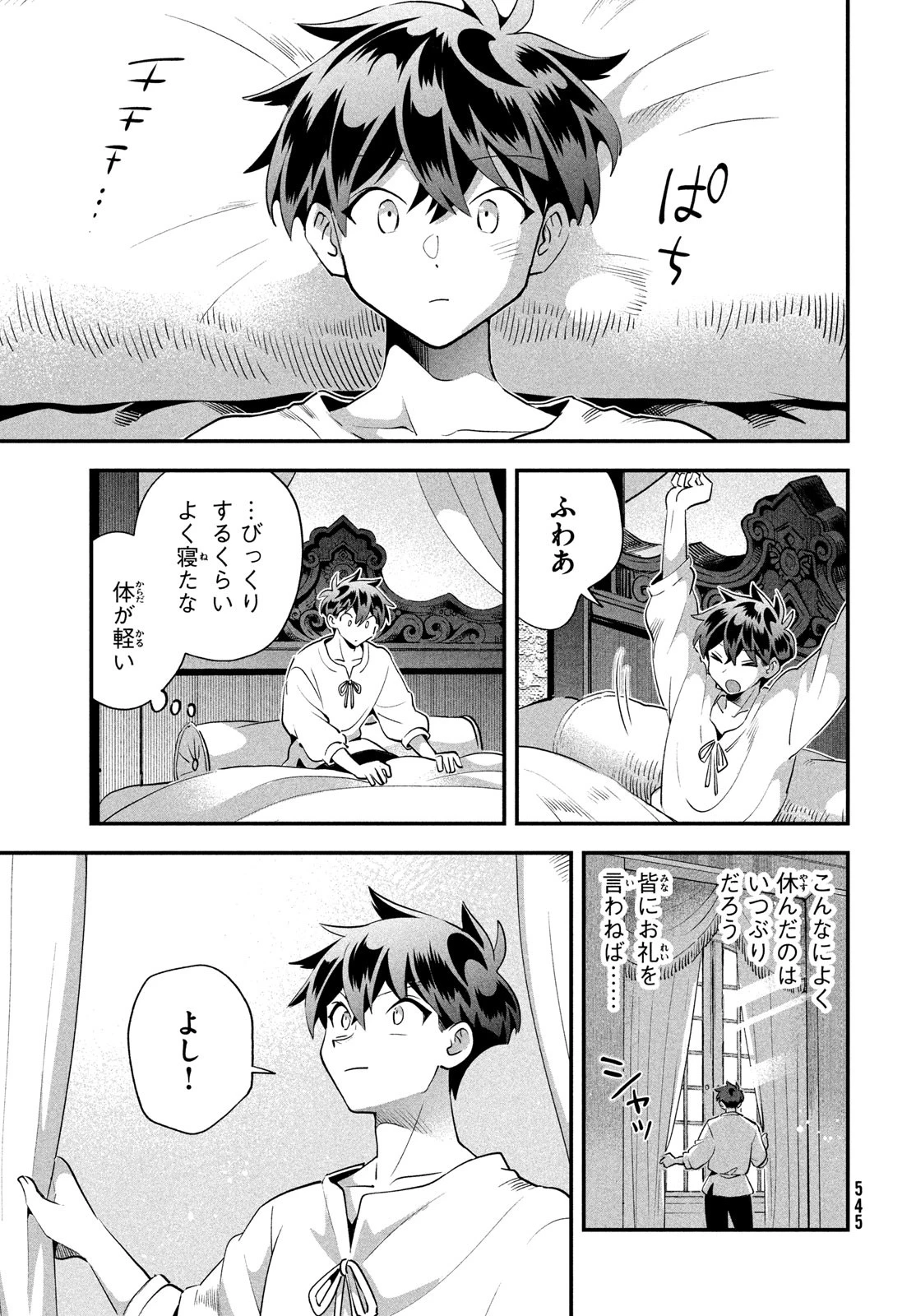 7人の眠り姫 第79話 - 9