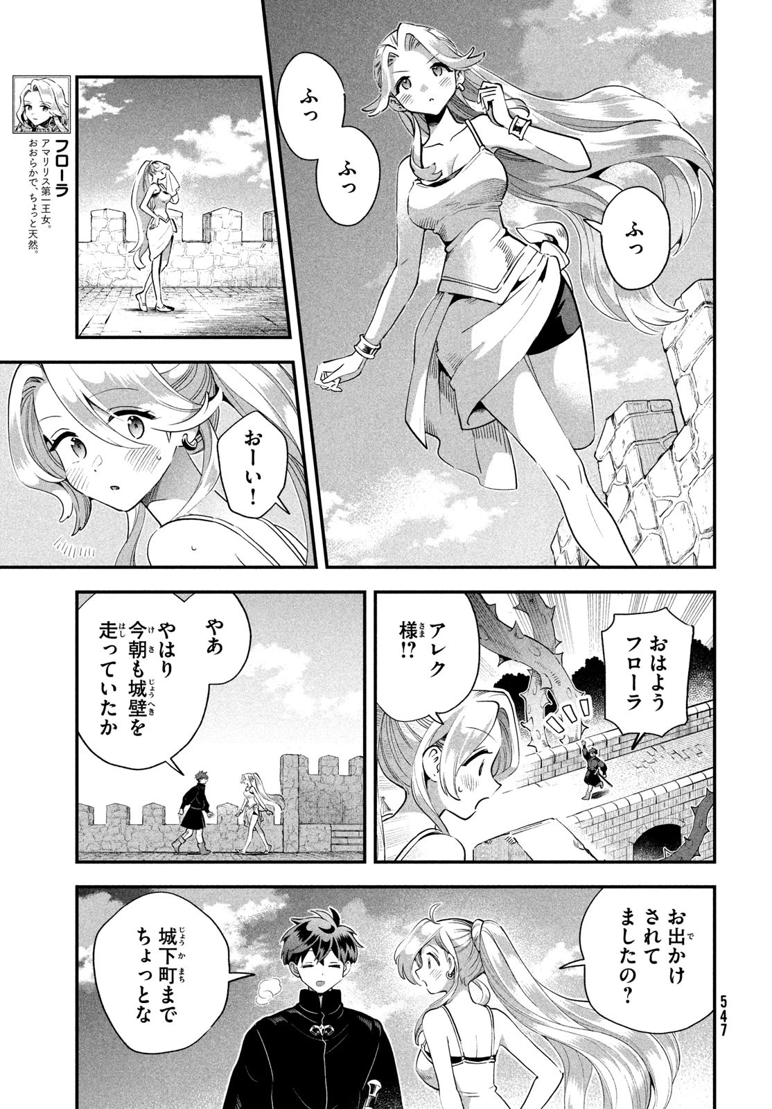 7人の眠り姫 第79話 - 11