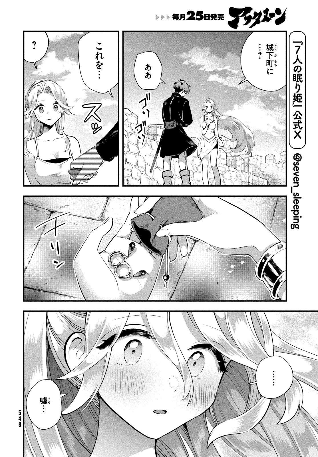 7人の眠り姫 第79話 - 12