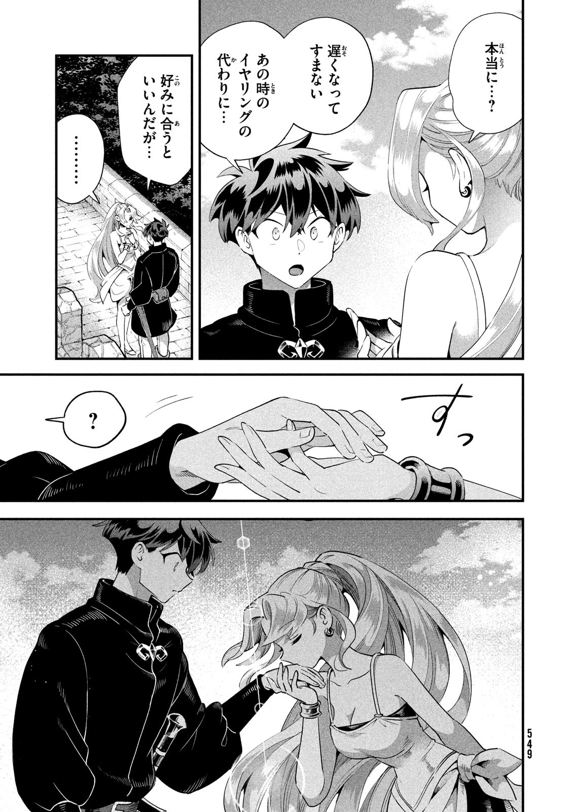 7人の眠り姫 第79話 - 13