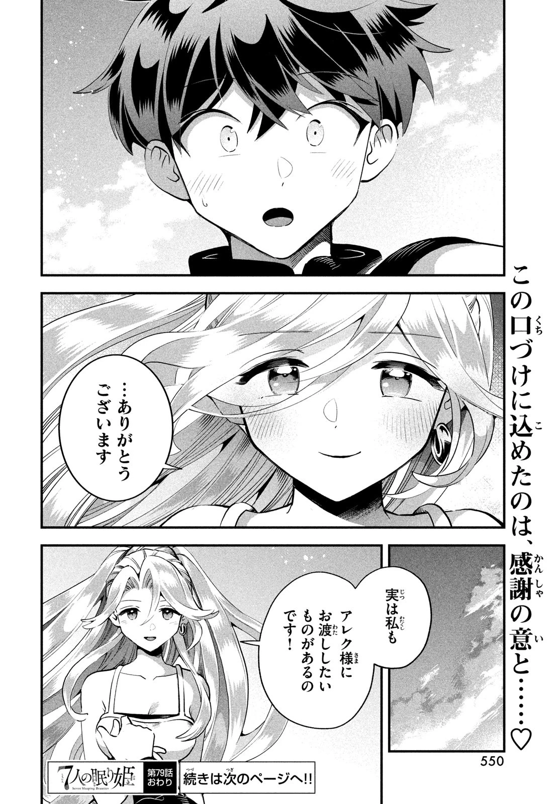 7人の眠り姫 第79話 - 14