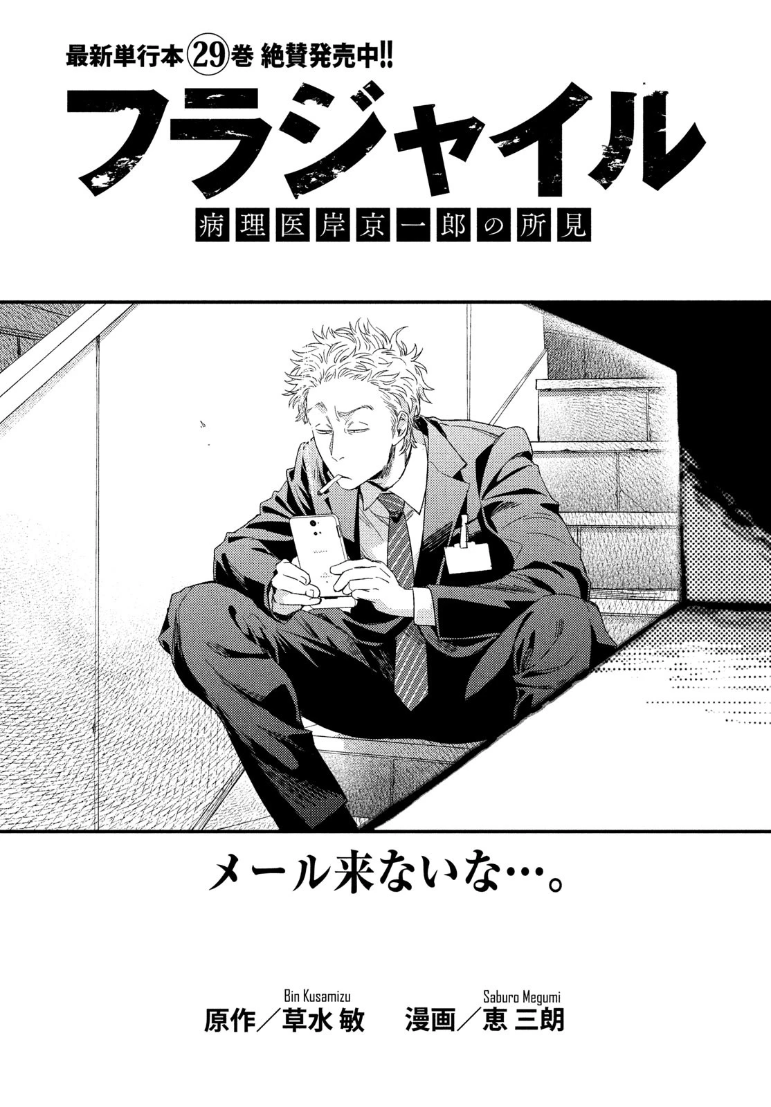 フラジャイル～病理医岸京一郎の所見～ 第125話 - 1