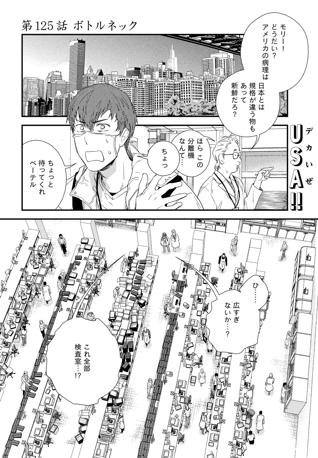 フラジャイル～病理医岸京一郎の所見～ 第125話 - 2