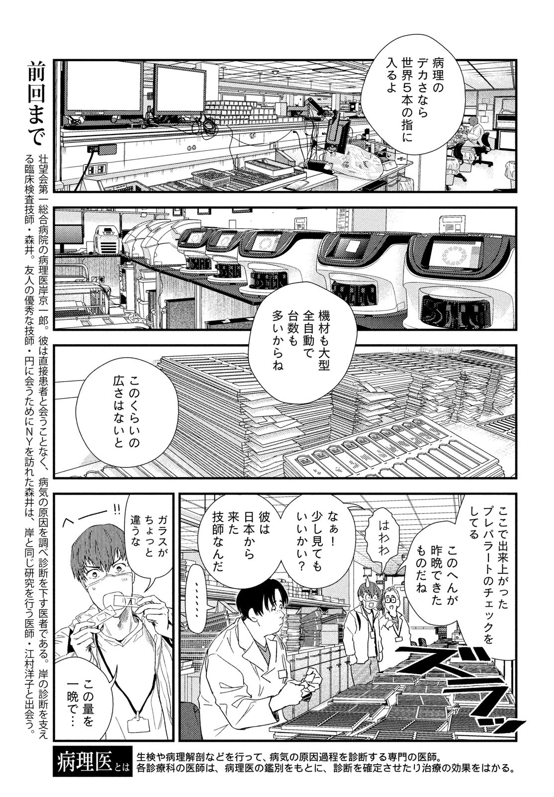フラジャイル～病理医岸京一郎の所見～ 第125話 - 3