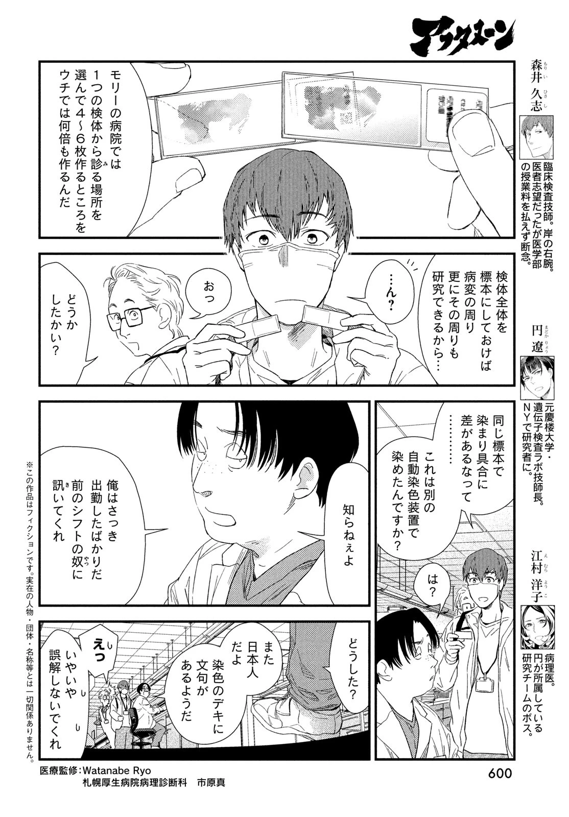 フラジャイル～病理医岸京一郎の所見～ 第125話 - 4