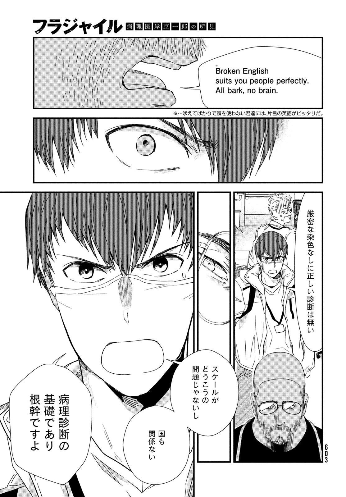 フラジャイル～病理医岸京一郎の所見～ 第125話 - 7