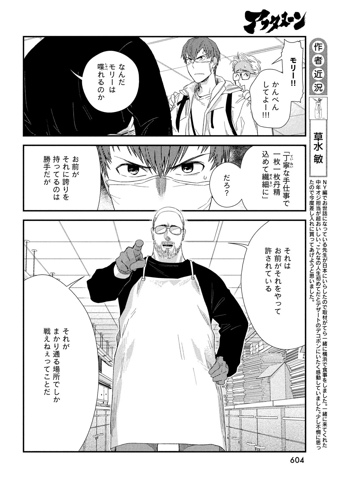 フラジャイル～病理医岸京一郎の所見～ 第125話 - 8