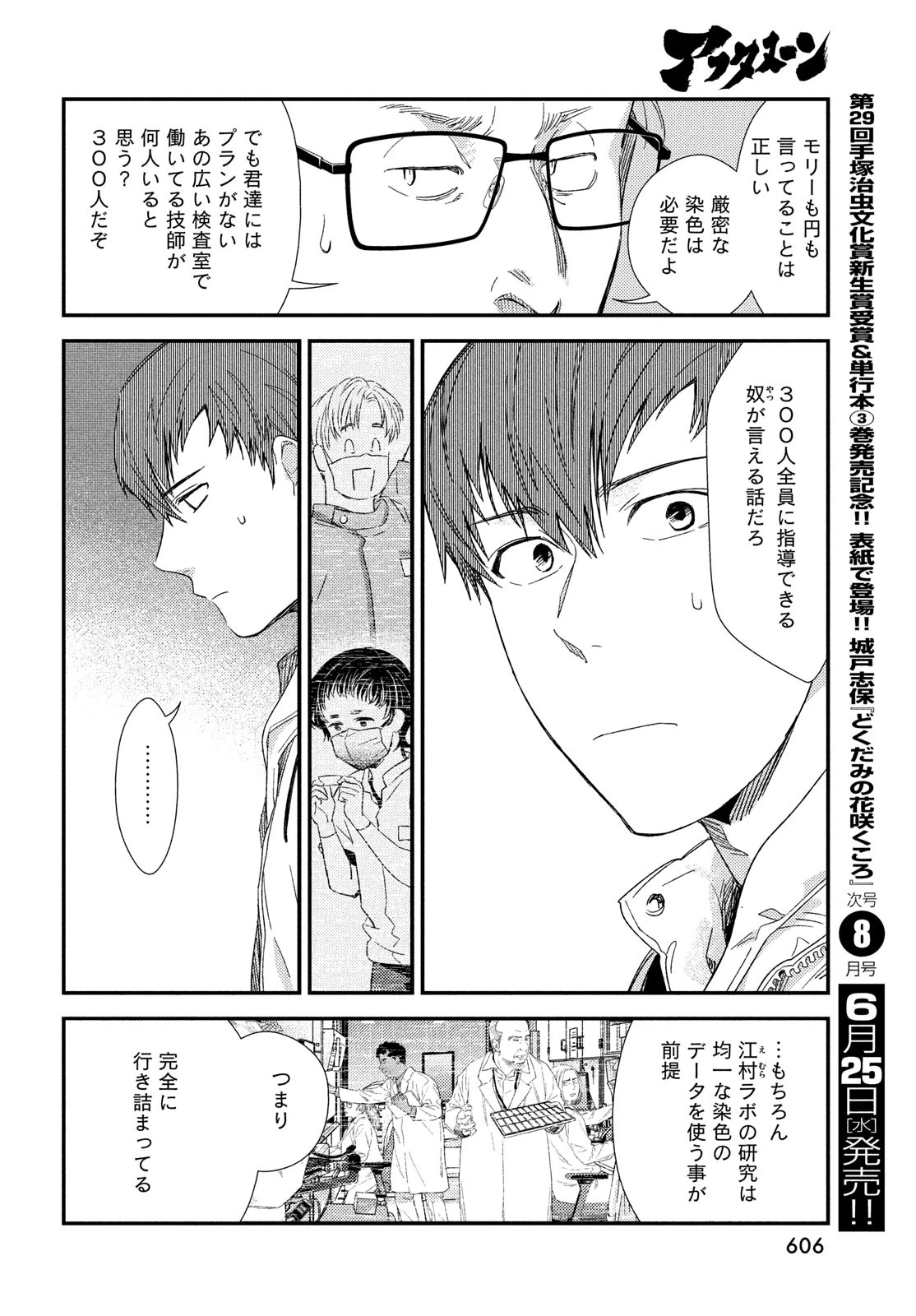 フラジャイル～病理医岸京一郎の所見～ 第125話 - 10