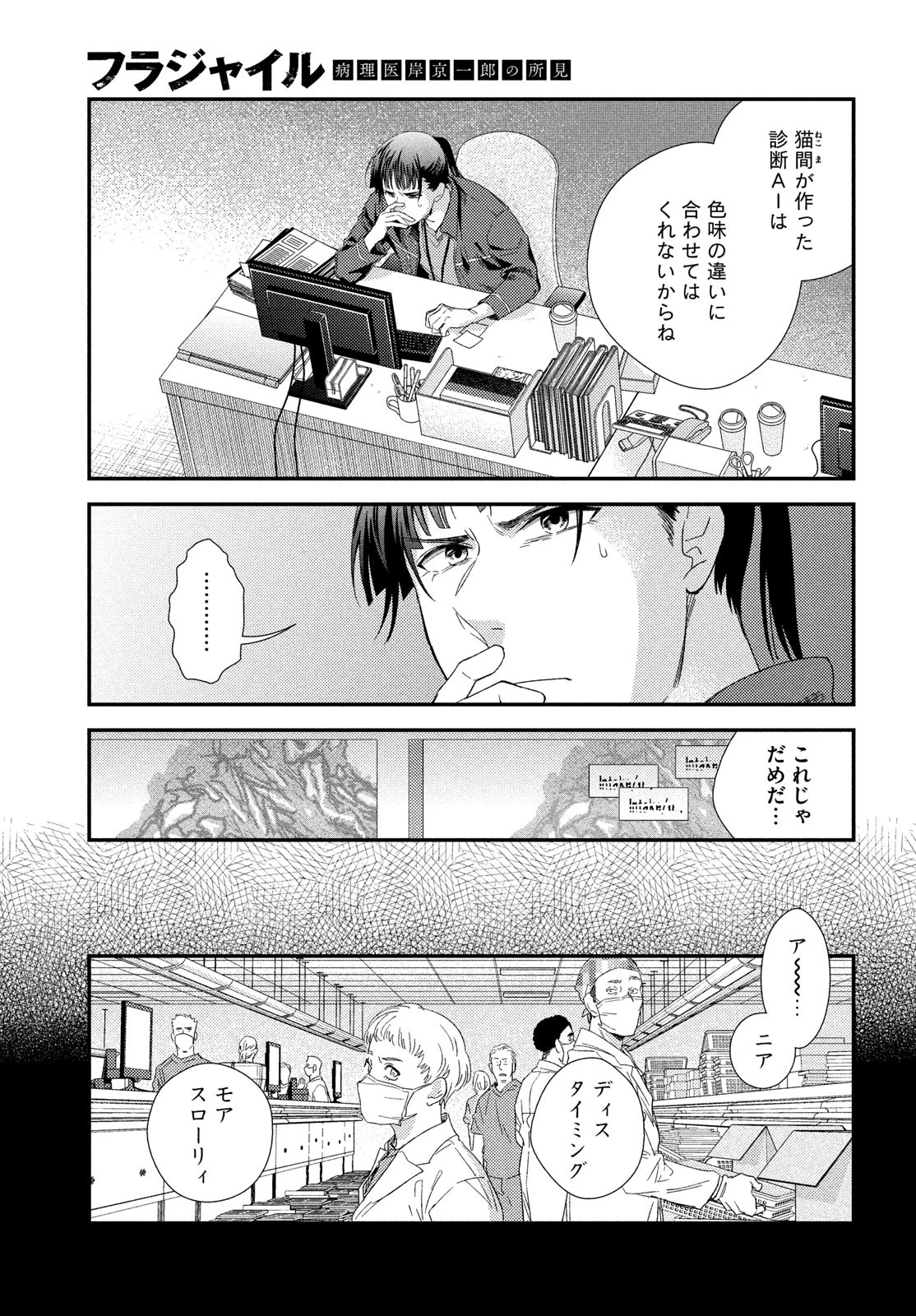 フラジャイル～病理医岸京一郎の所見～ 第125話 - 11
