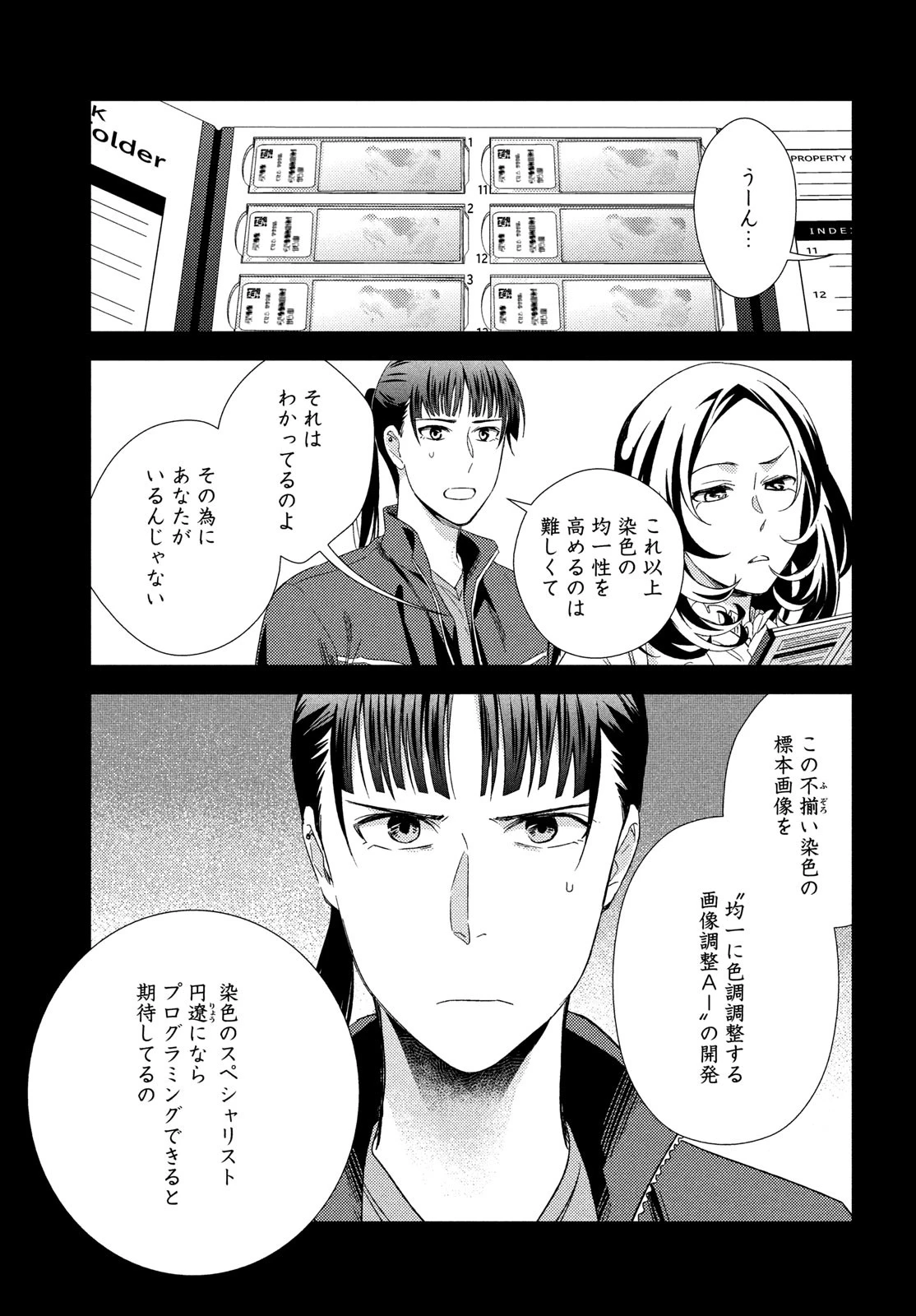 フラジャイル～病理医岸京一郎の所見～ 第125話 - 13