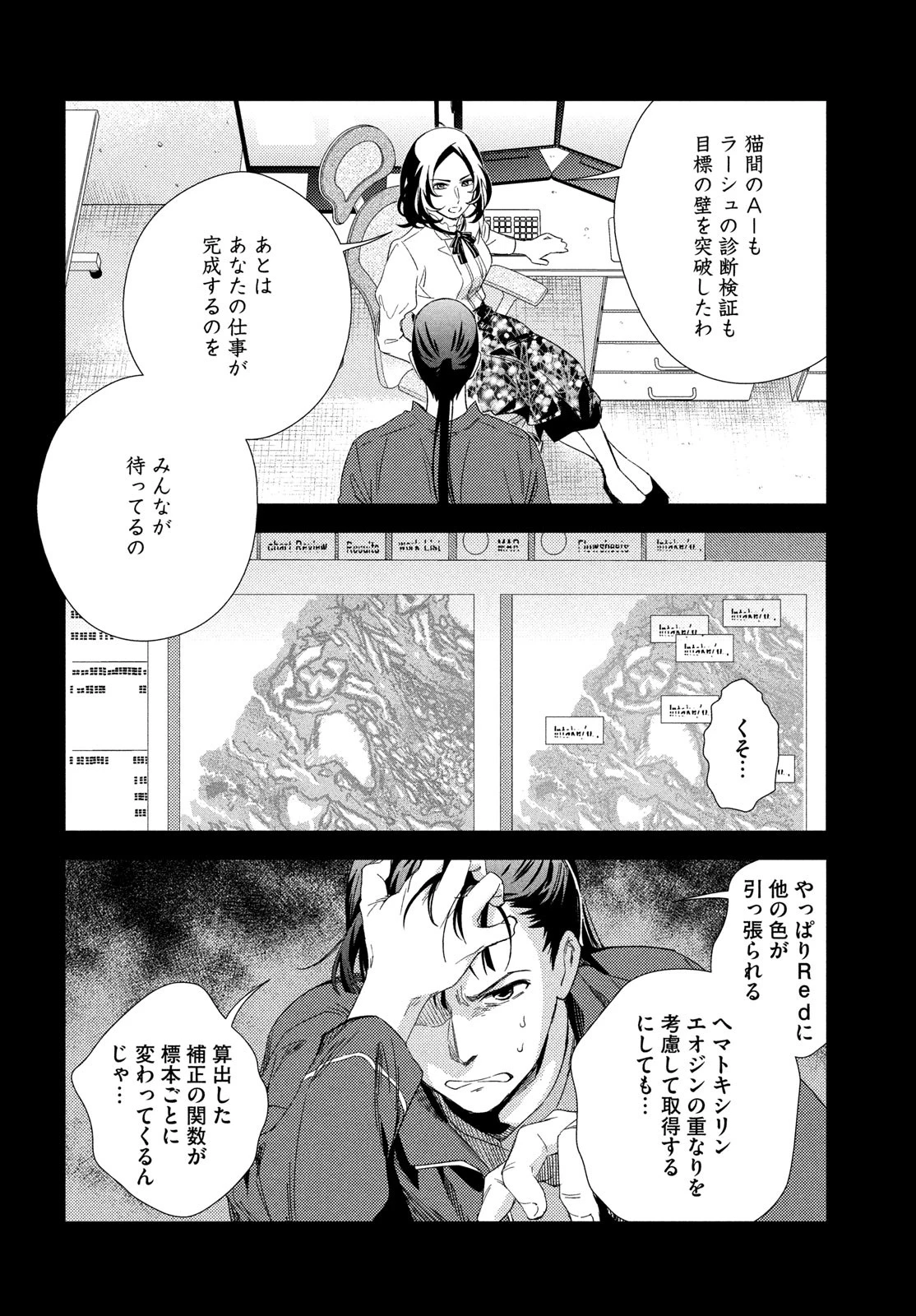 フラジャイル～病理医岸京一郎の所見～ 第125話 - 14