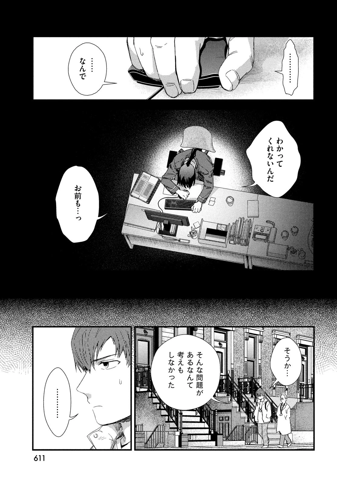 フラジャイル～病理医岸京一郎の所見～ 第125話 - 15