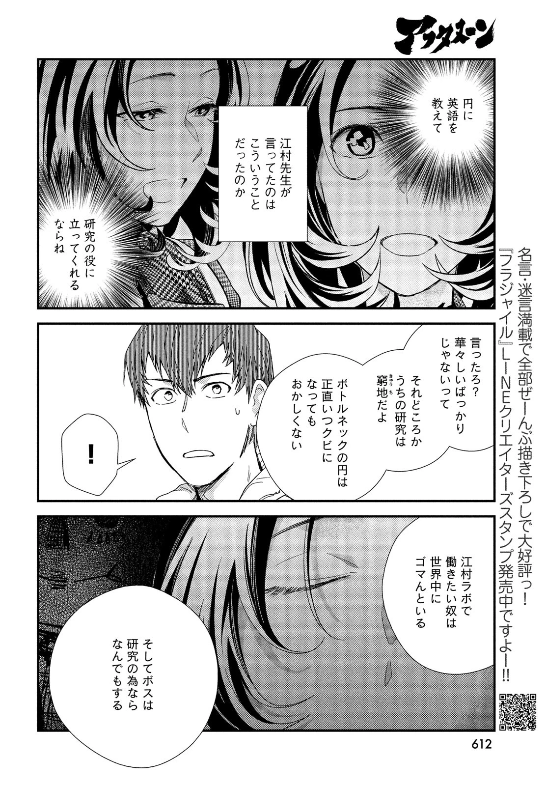 フラジャイル～病理医岸京一郎の所見～ 第125話 - 16
