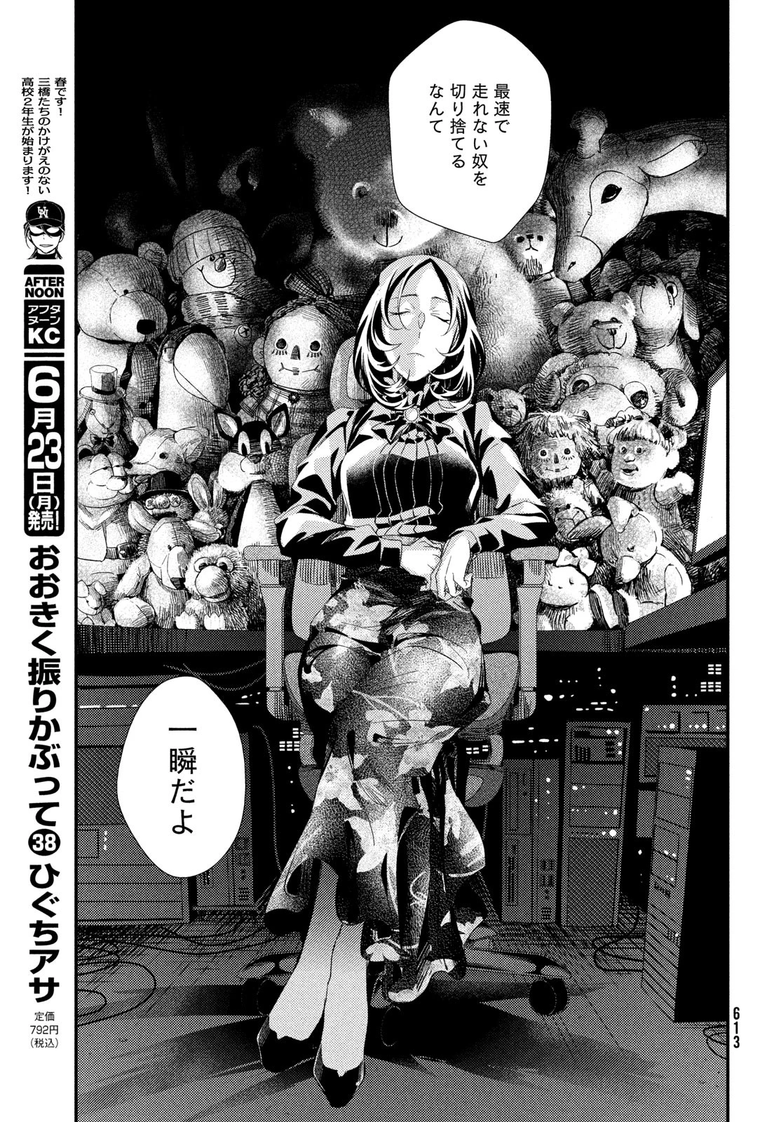 フラジャイル～病理医岸京一郎の所見～ 第125話 - 17