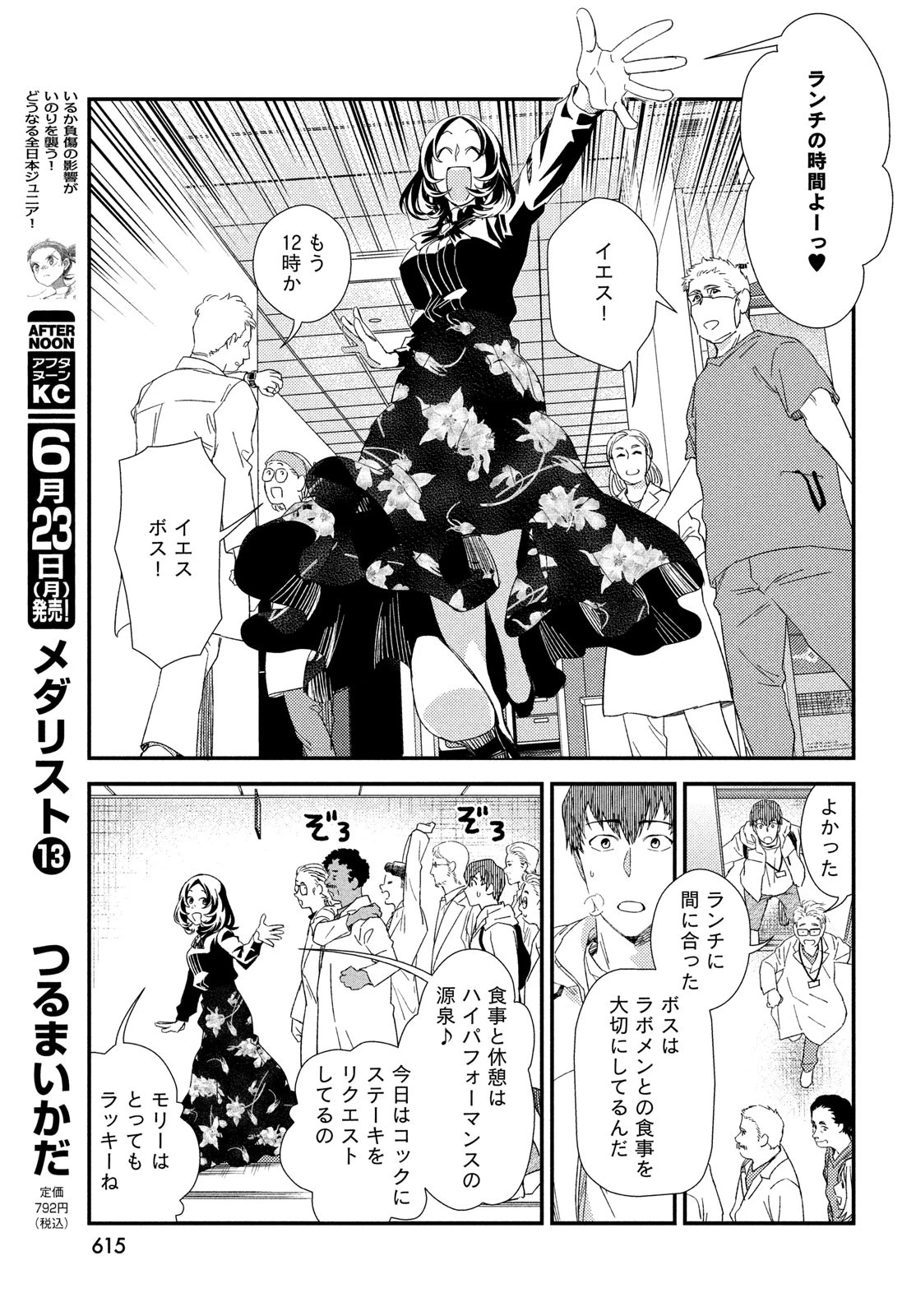 フラジャイル～病理医岸京一郎の所見～ 第125話 - 19