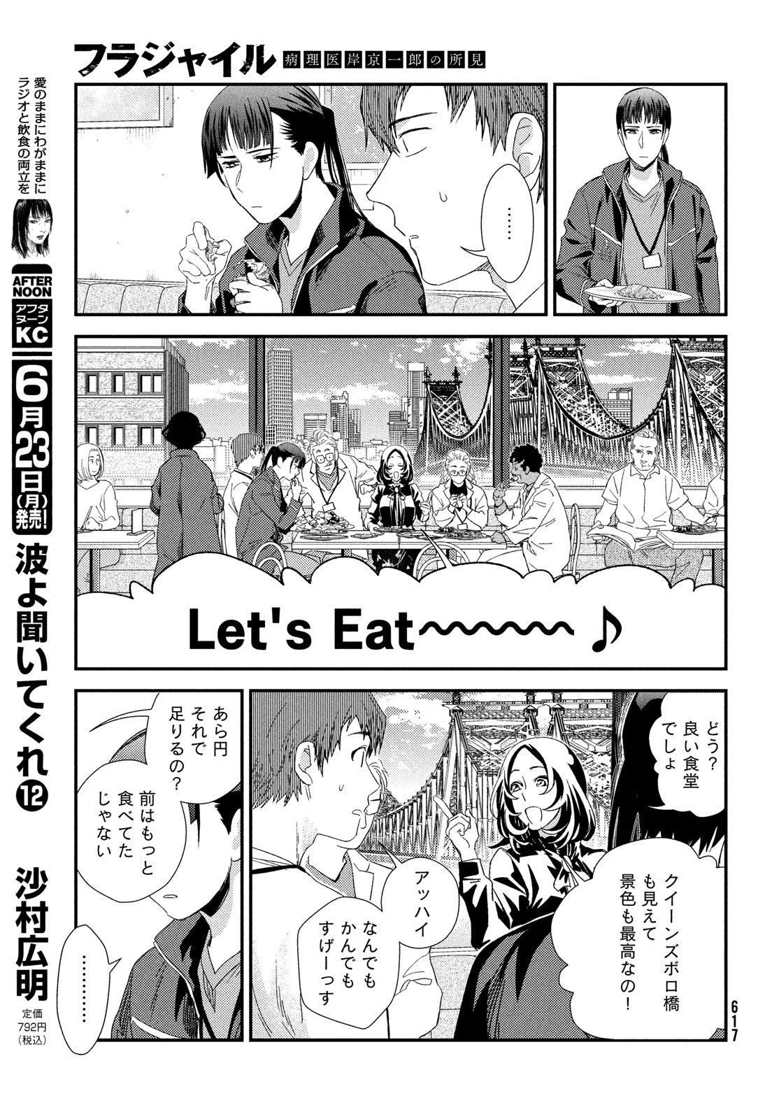 フラジャイル～病理医岸京一郎の所見～ 第125話 - 21