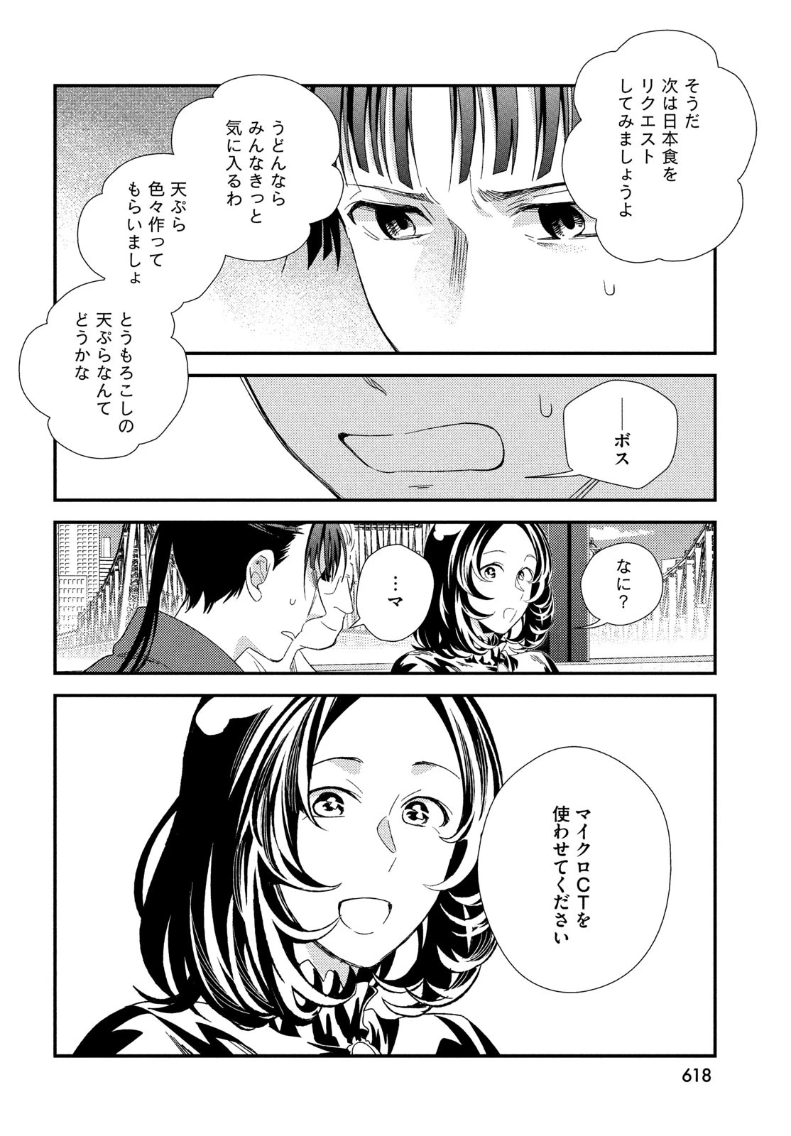 フラジャイル～病理医岸京一郎の所見～ 第125話 - 22