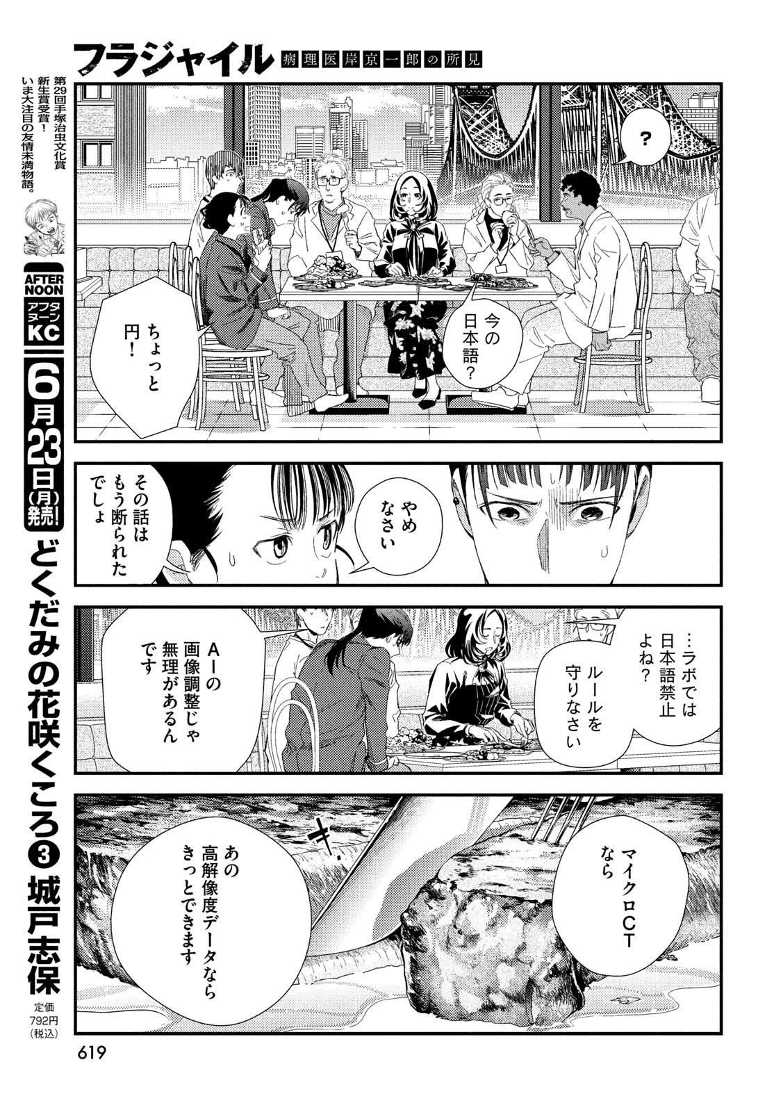 フラジャイル～病理医岸京一郎の所見～ 第125話 - 23