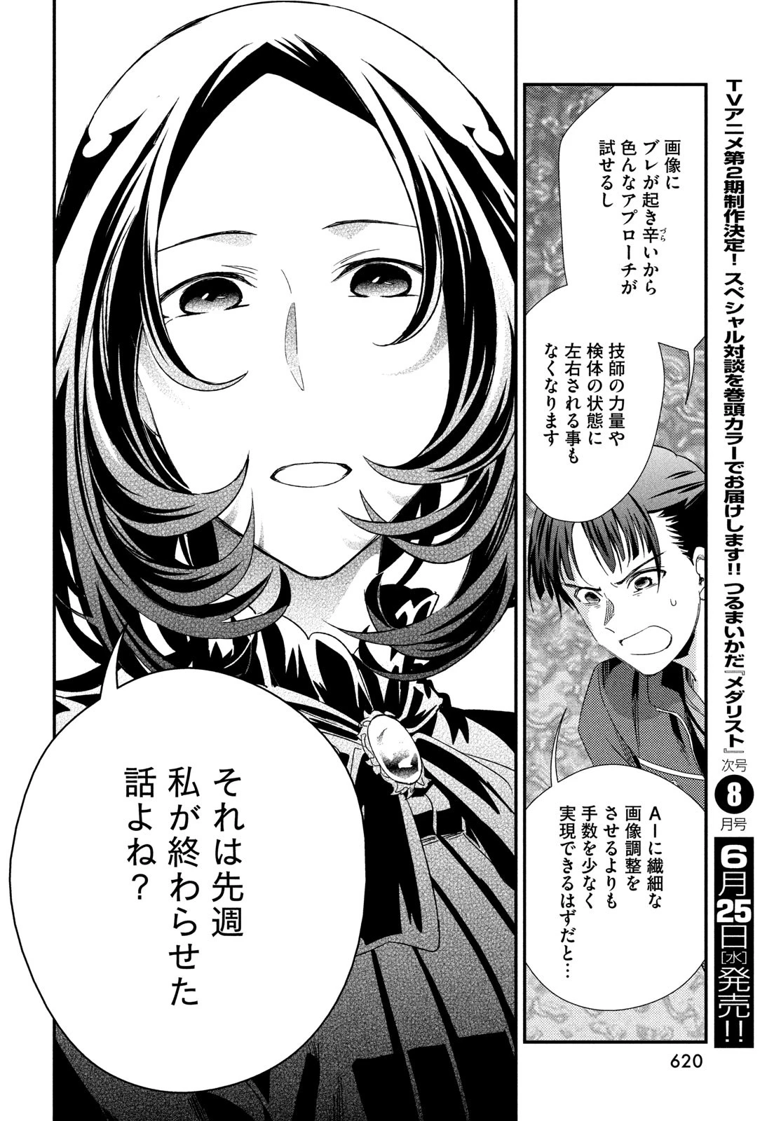 フラジャイル～病理医岸京一郎の所見～ 第125話 - 24