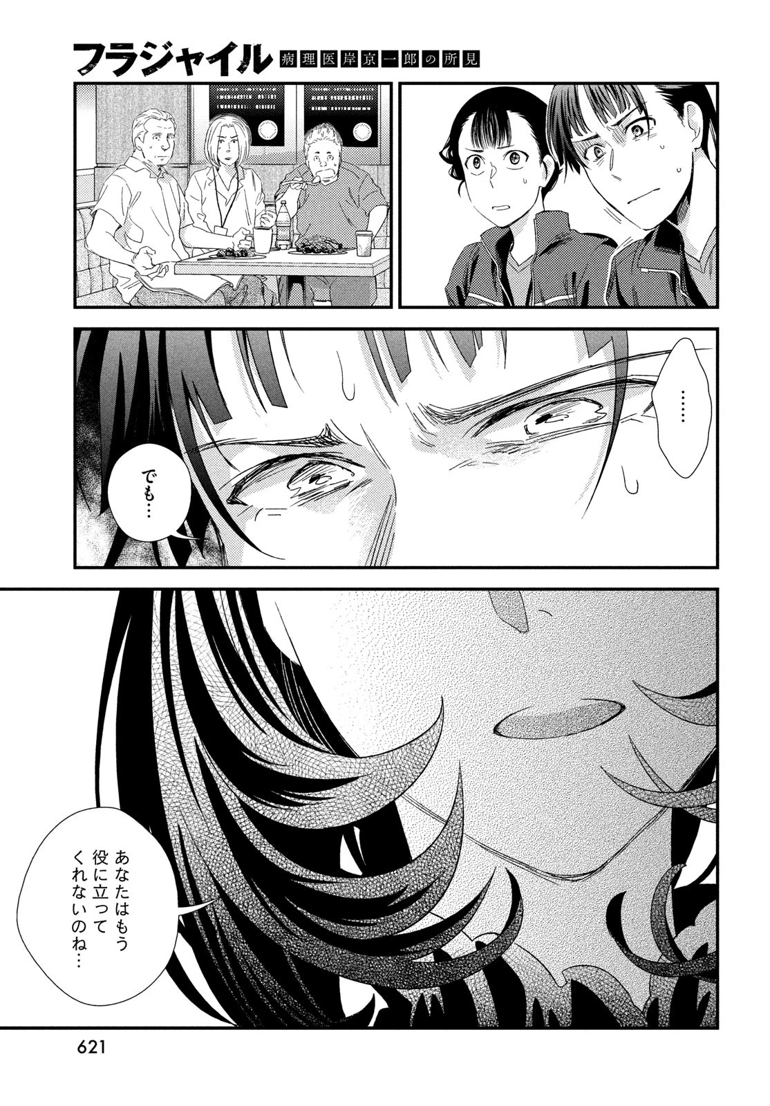 フラジャイル～病理医岸京一郎の所見～ 第125話 - 25