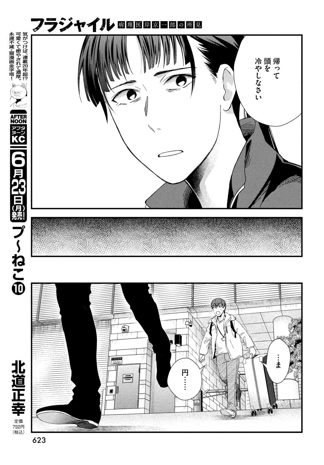 フラジャイル～病理医岸京一郎の所見～ 第125話 - 27