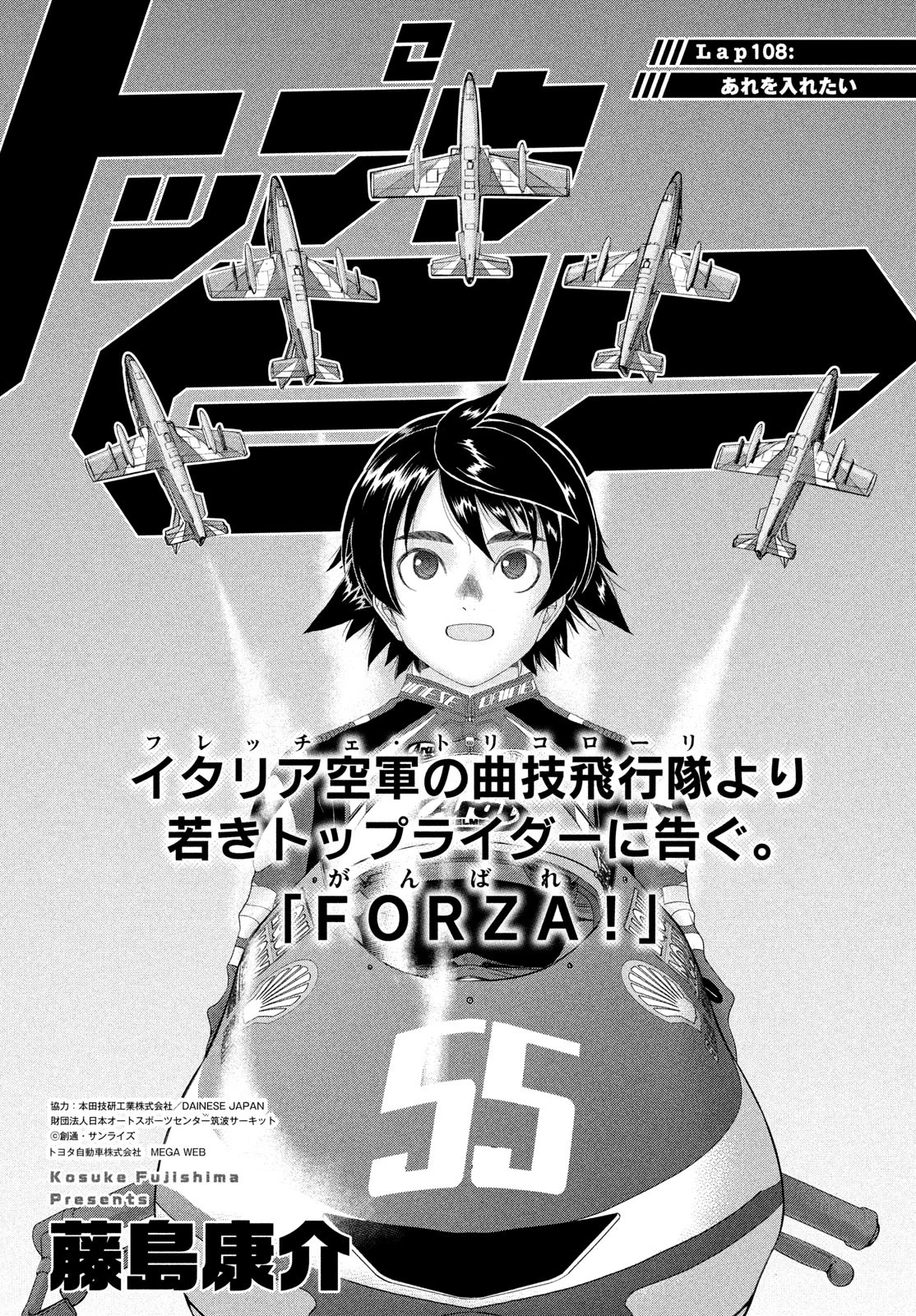 トップウGP 第108話 - 1