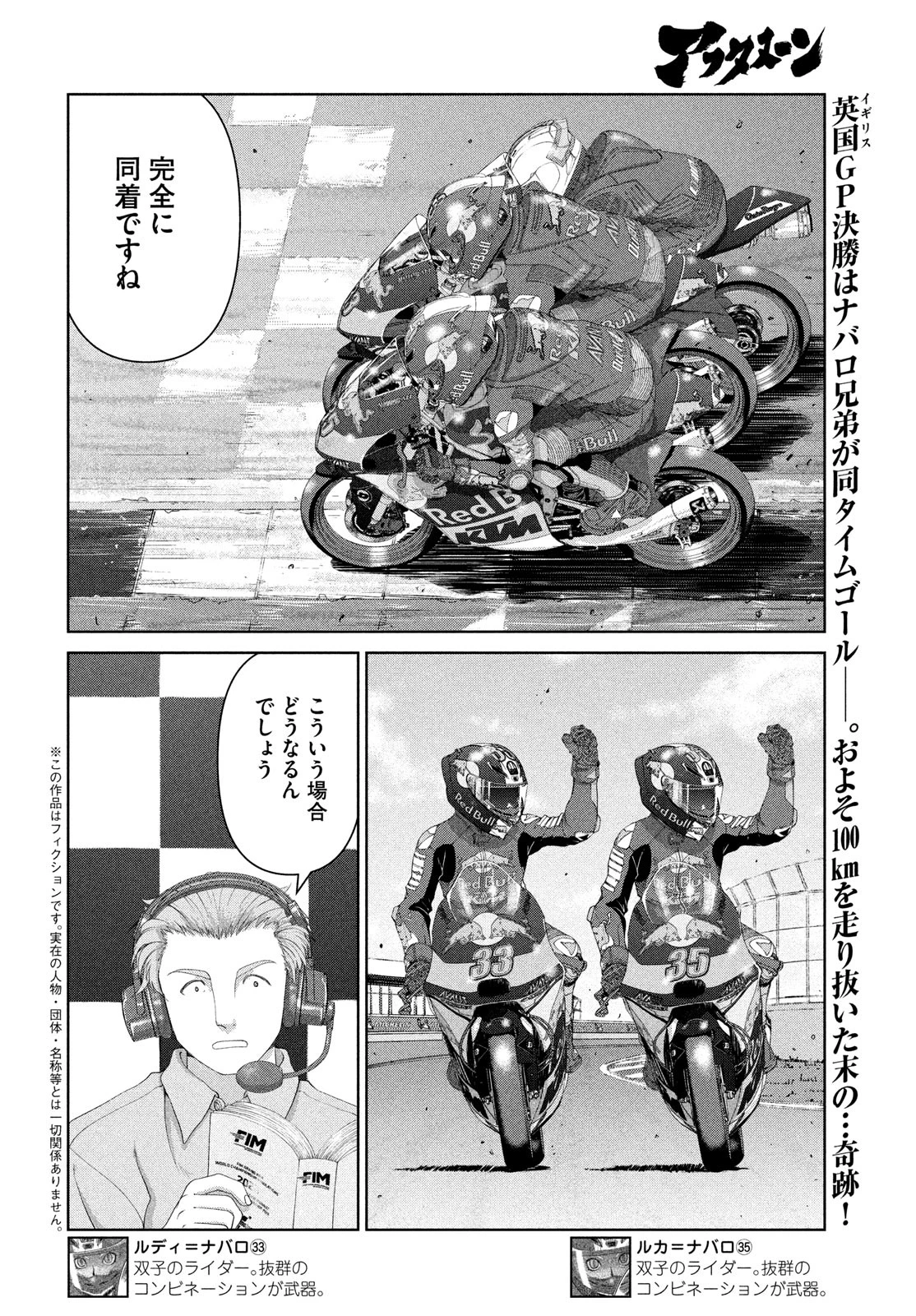 トップウGP 第108話 - 2