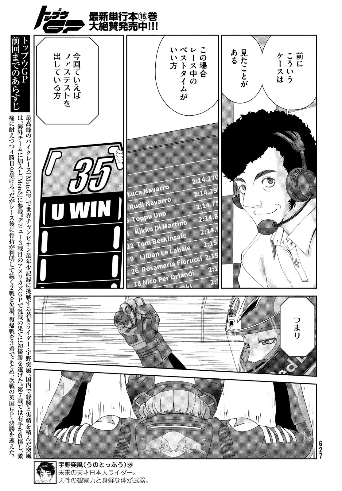 トップウGP 第108話 - 3