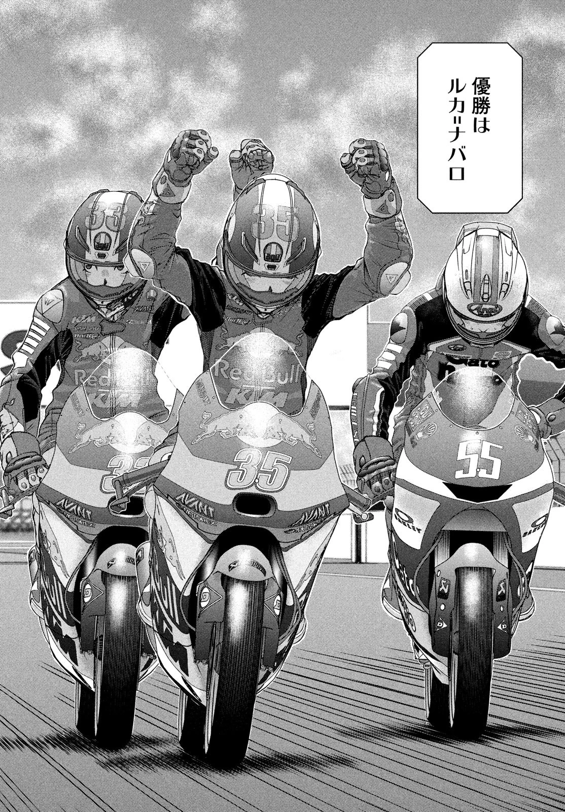 トップウGP 第108話 - 4