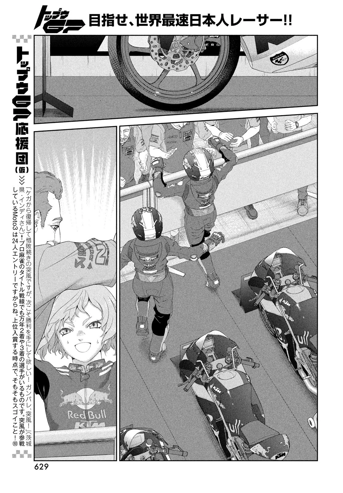 トップウGP 第108話 - 5