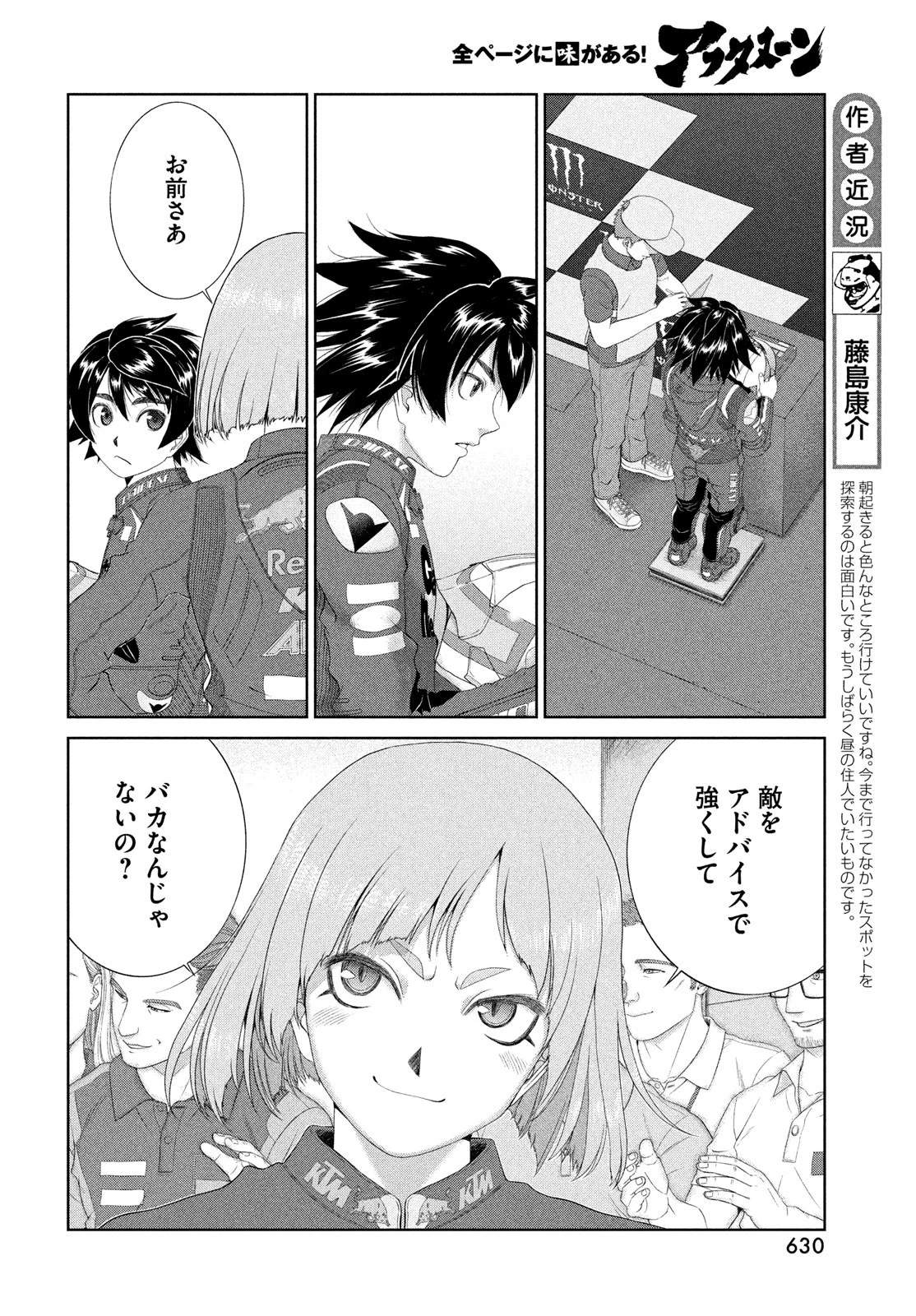トップウGP 第108話 - 6