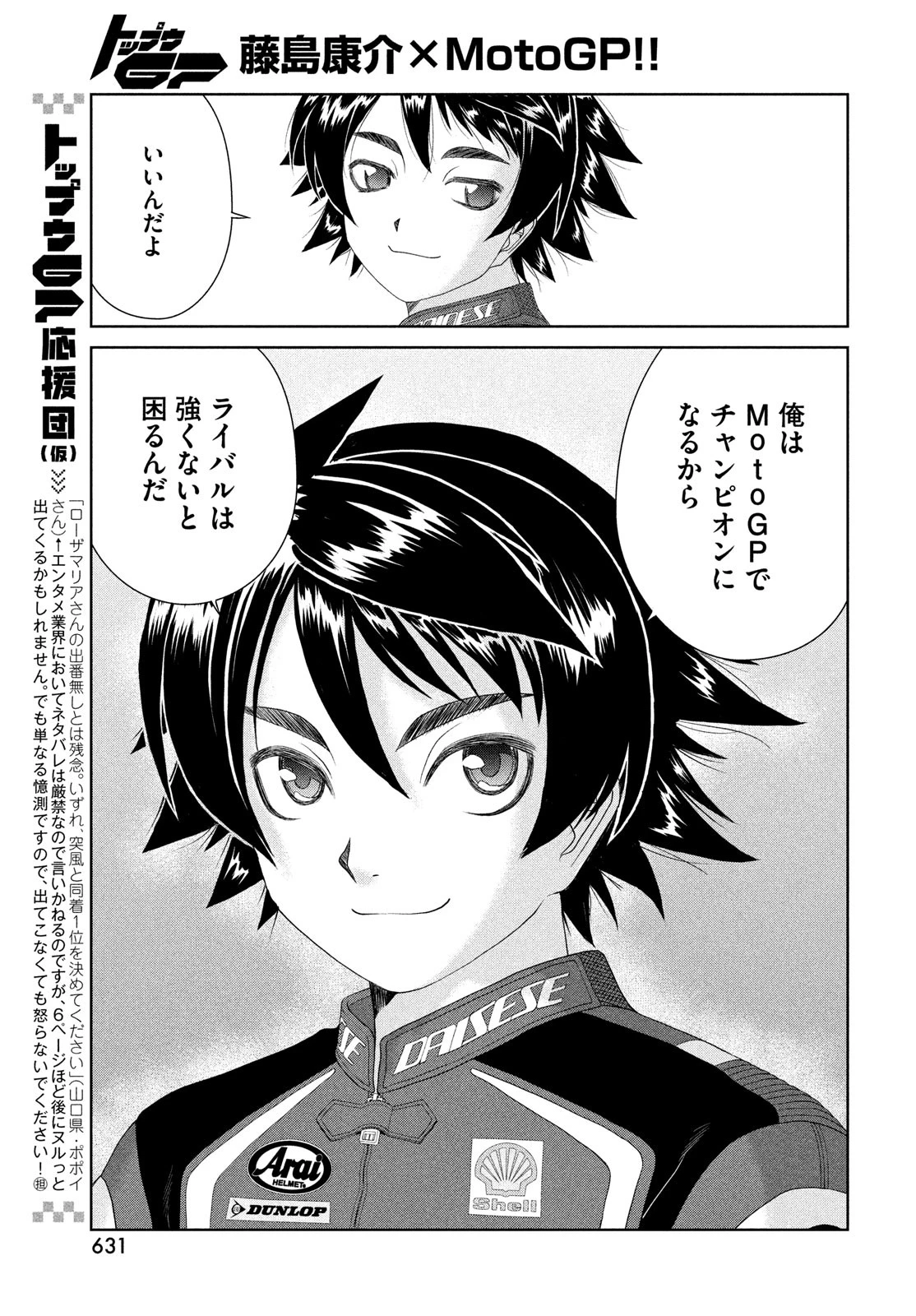 トップウGP 第108話 - 7