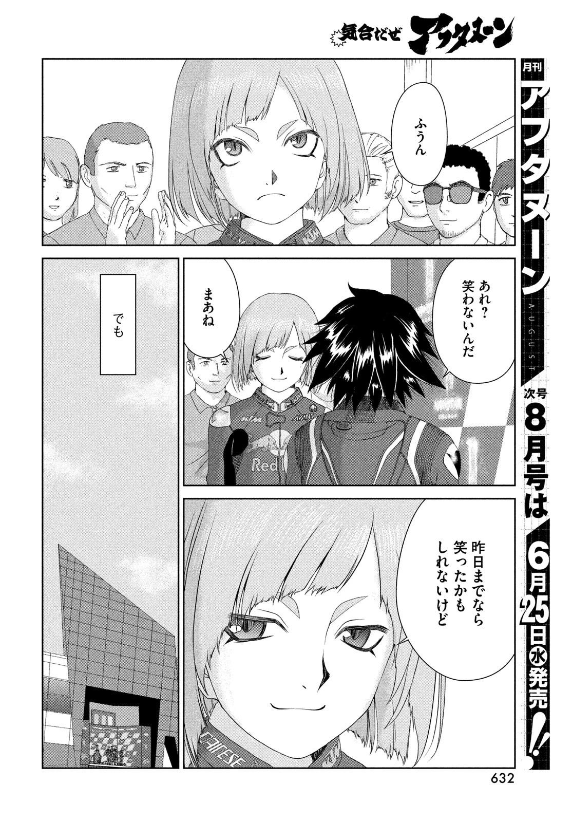 トップウGP 第108話 - 8