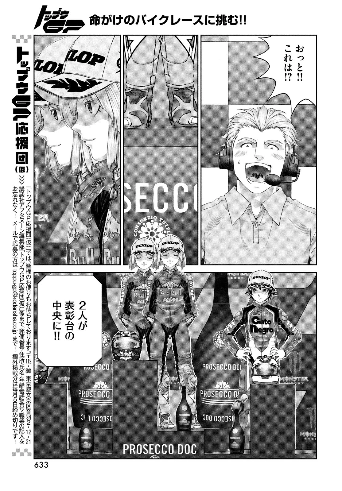 トップウGP 第108話 - 9