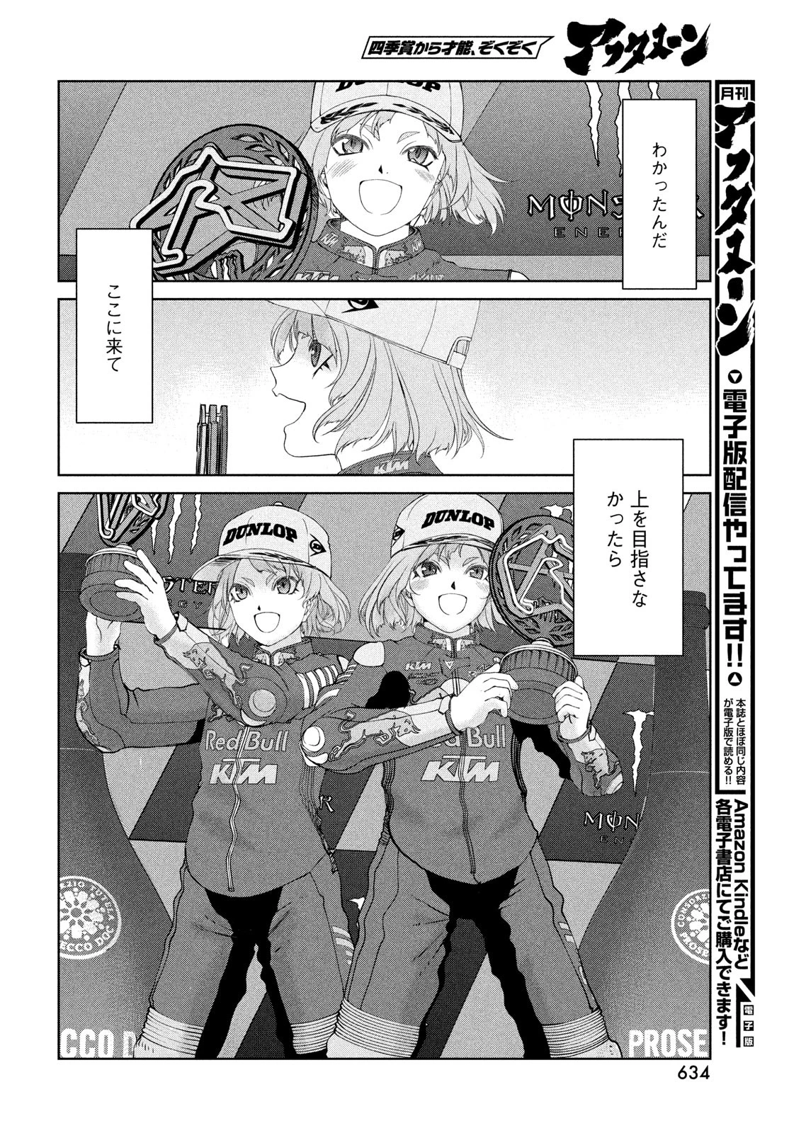 トップウGP 第108話 - 10