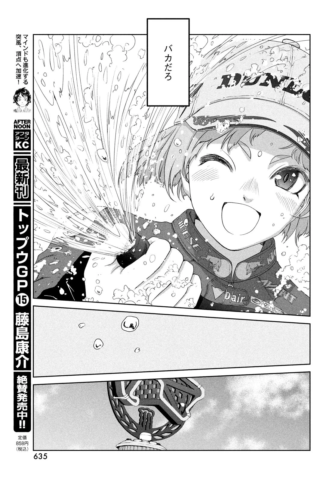 トップウGP 第108話 - 11