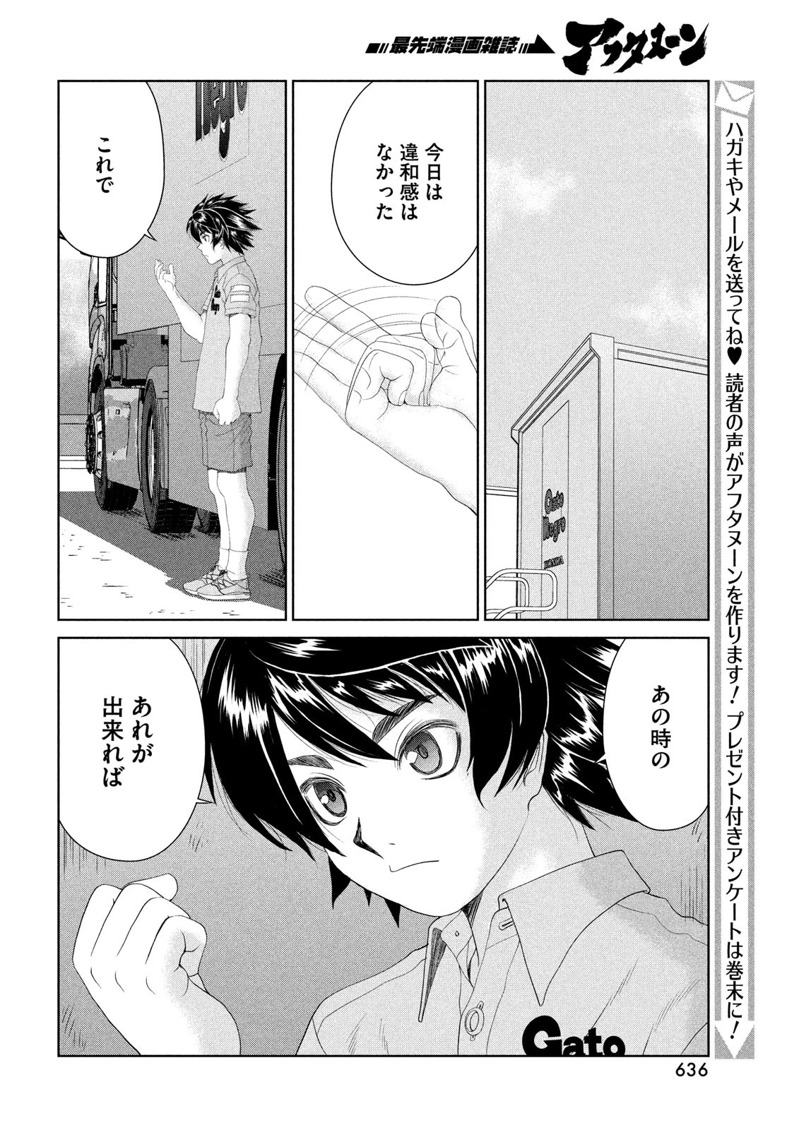トップウGP 第108話 - 12
