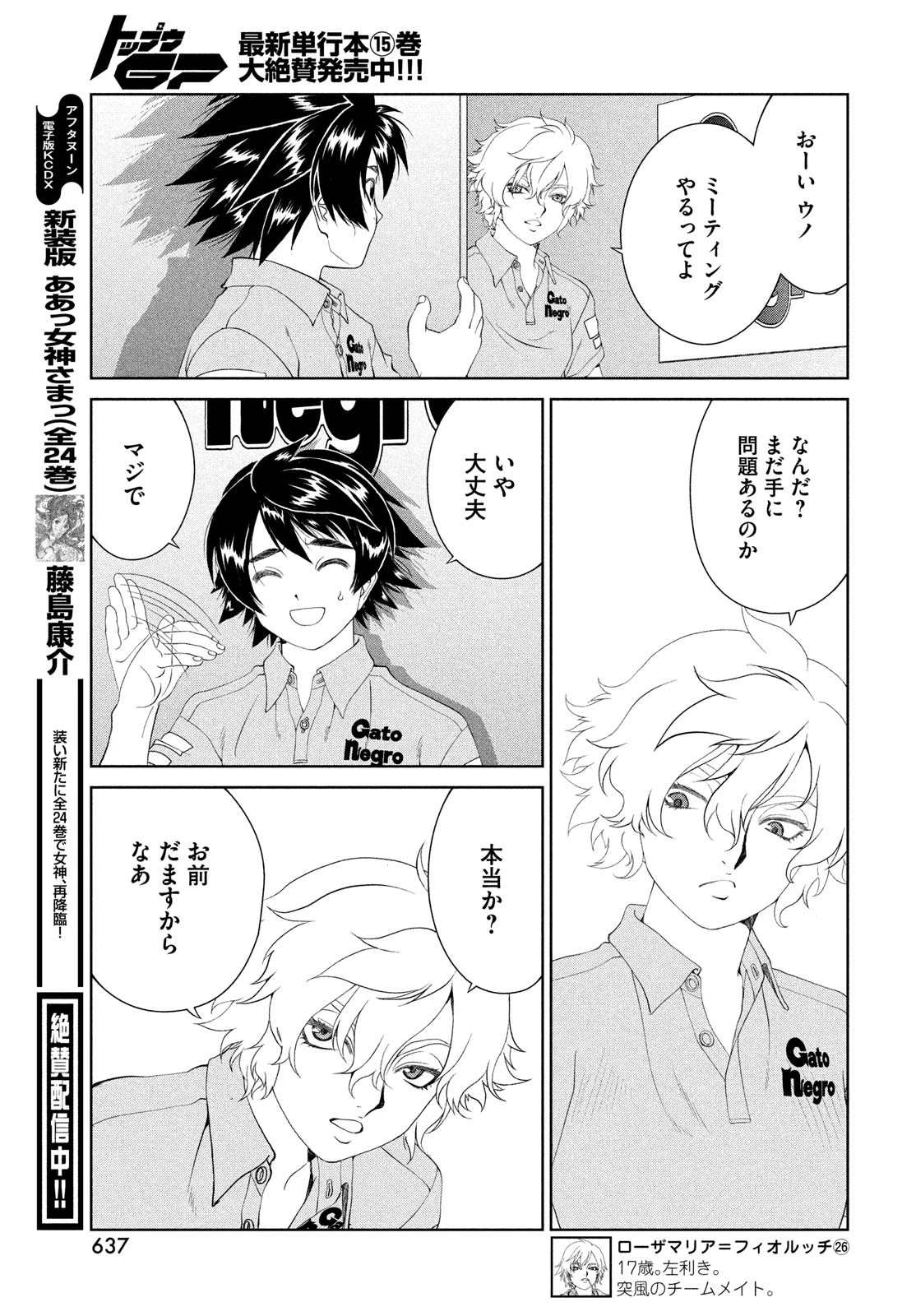 トップウGP 第108話 - 13