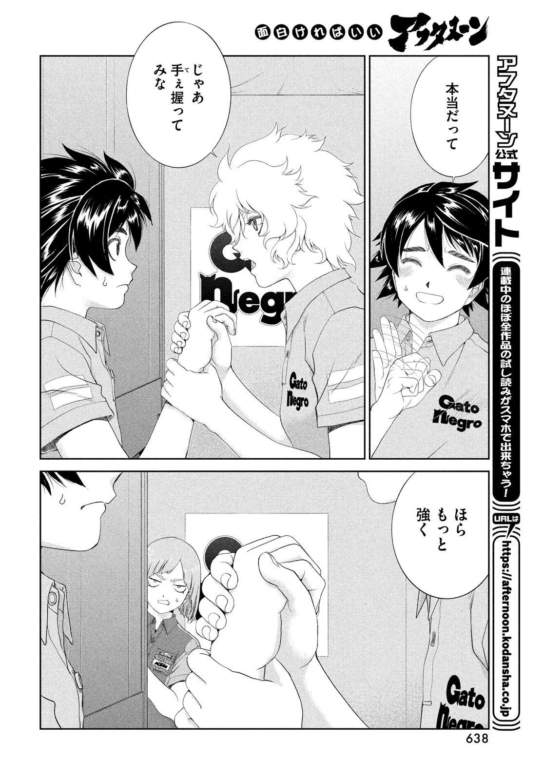 トップウGP 第108話 - 14